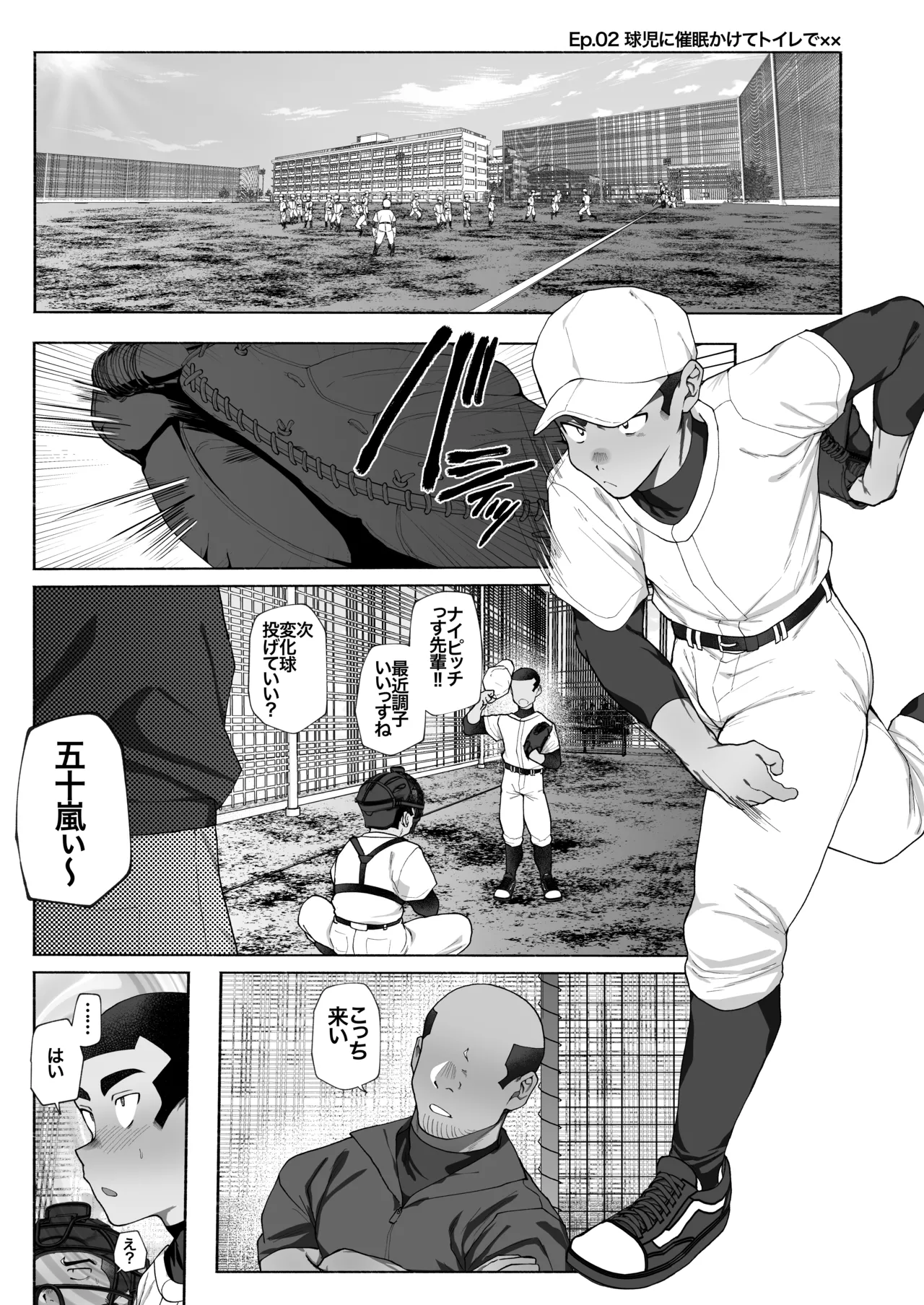 球児オナペ化計画〜催○アプリで球児をオナペットにしてみた〜 Page.15