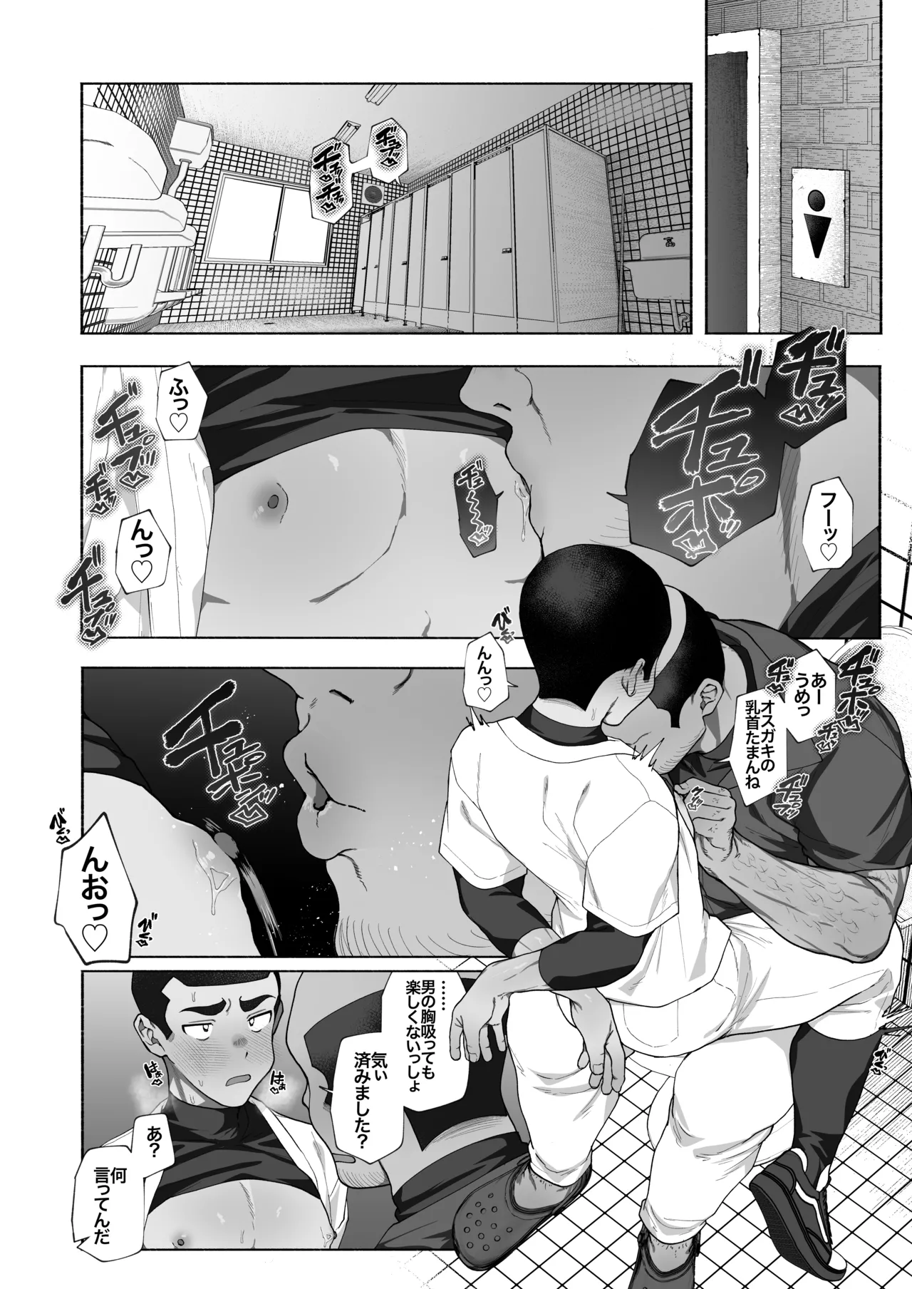 球児オナペ化計画〜催○アプリで球児をオナペットにしてみた〜 Page.16