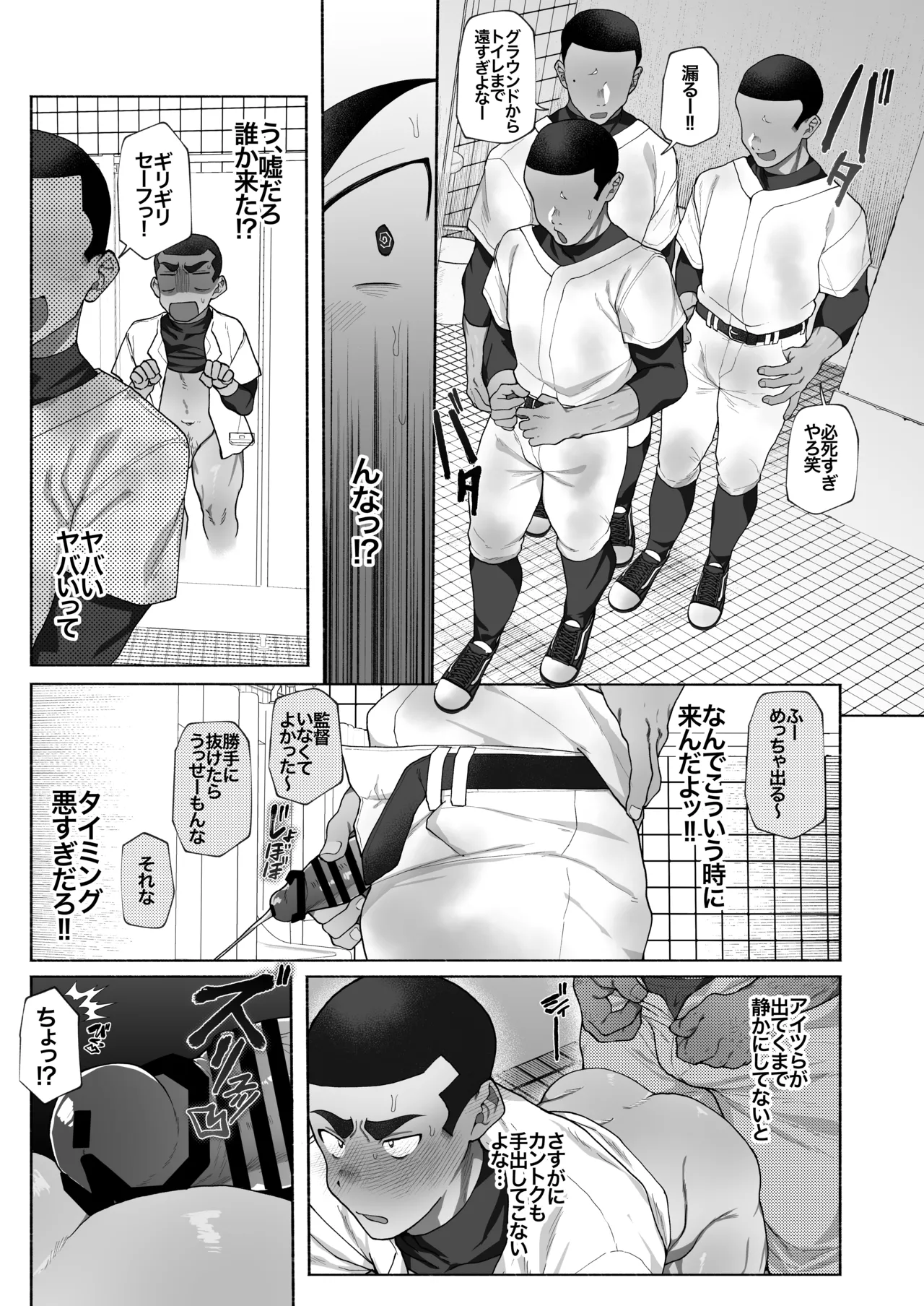 球児オナペ化計画〜催○アプリで球児をオナペットにしてみた〜 Page.19