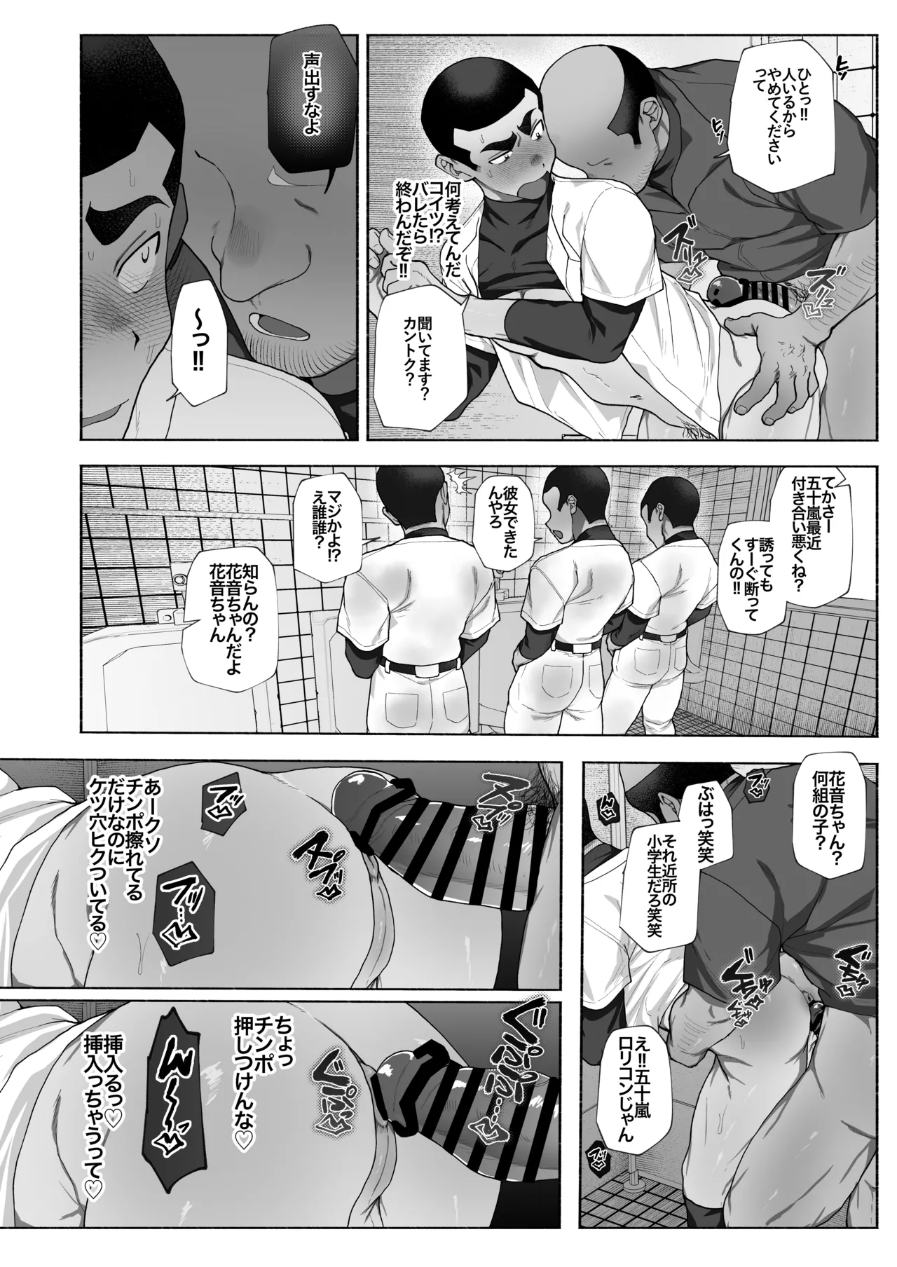 球児オナペ化計画〜催○アプリで球児をオナペットにしてみた〜 Page.20