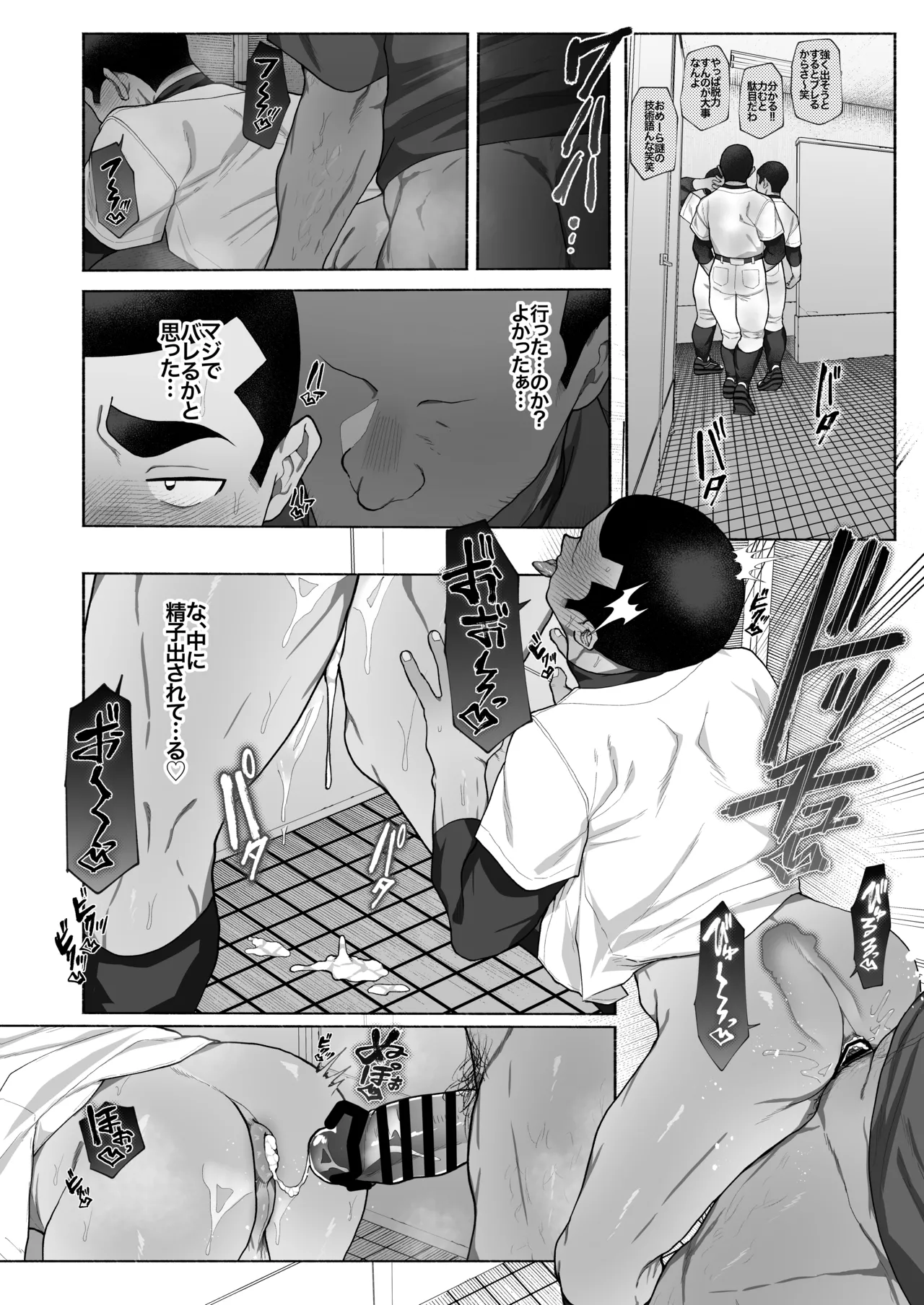 球児オナペ化計画〜催○アプリで球児をオナペットにしてみた〜 Page.22