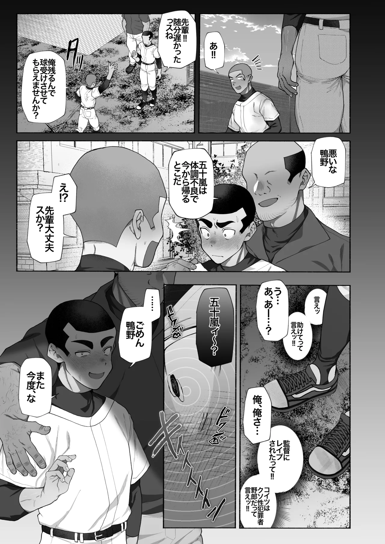 球児オナペ化計画〜催○アプリで球児をオナペットにしてみた〜 Page.27