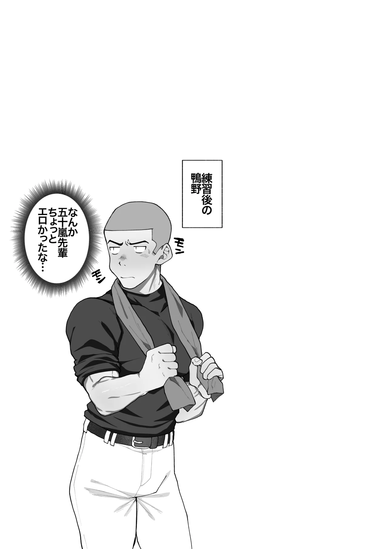 球児オナペ化計画〜催○アプリで球児をオナペットにしてみた〜 Page.28