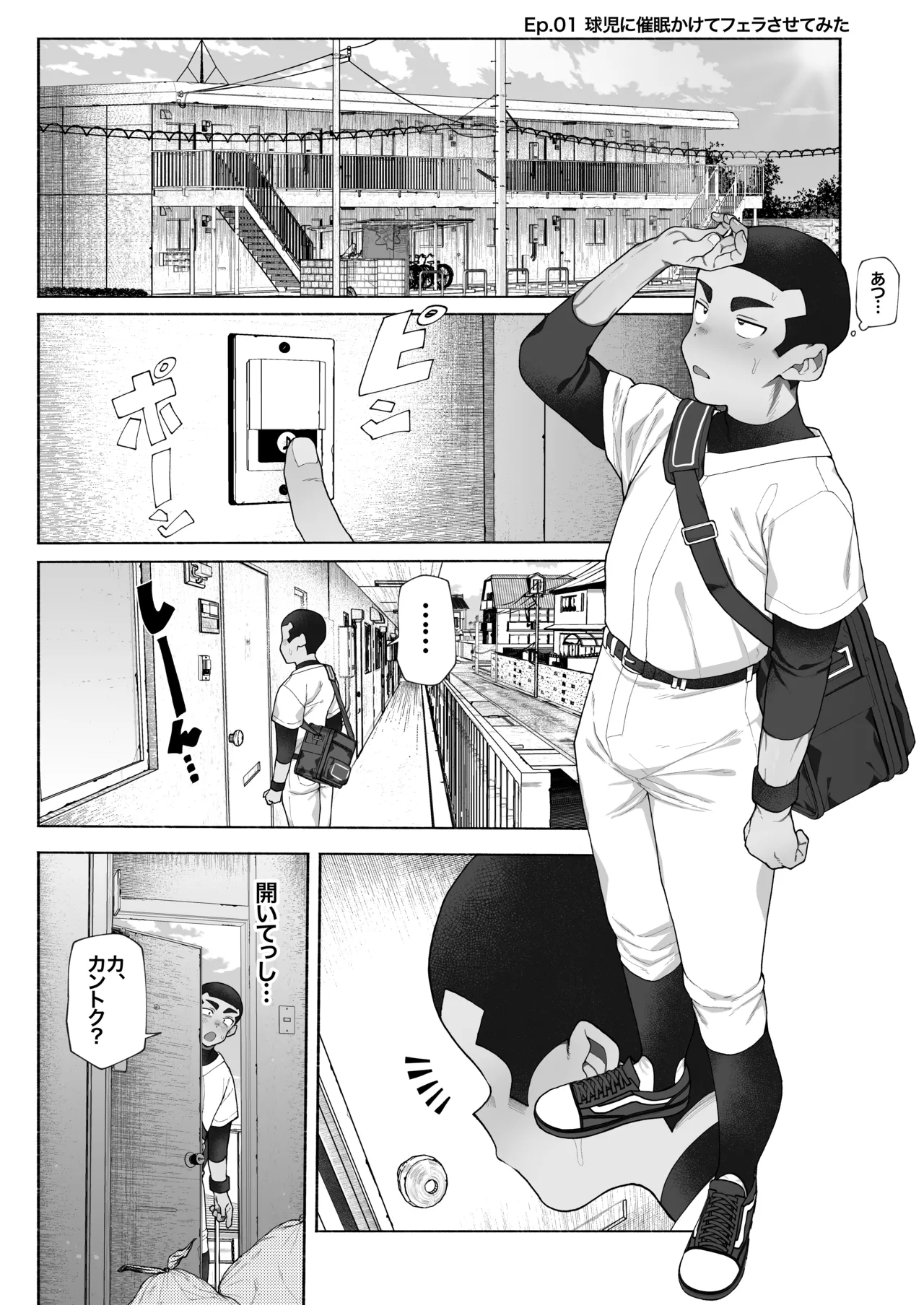 球児オナペ化計画〜催○アプリで球児をオナペットにしてみた〜 Page.3