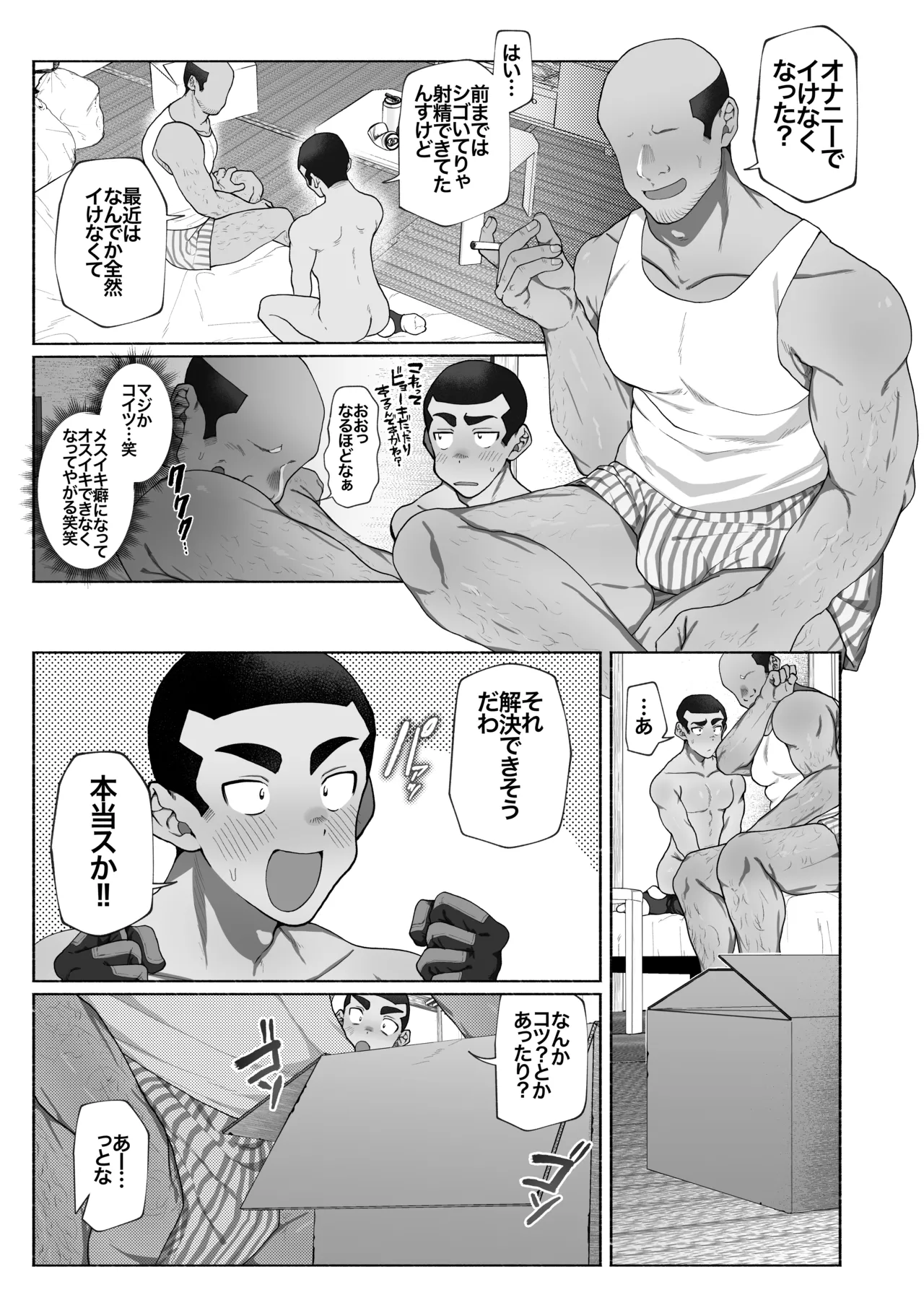 球児オナペ化計画〜催○アプリで球児をオナペットにしてみた〜 Page.31