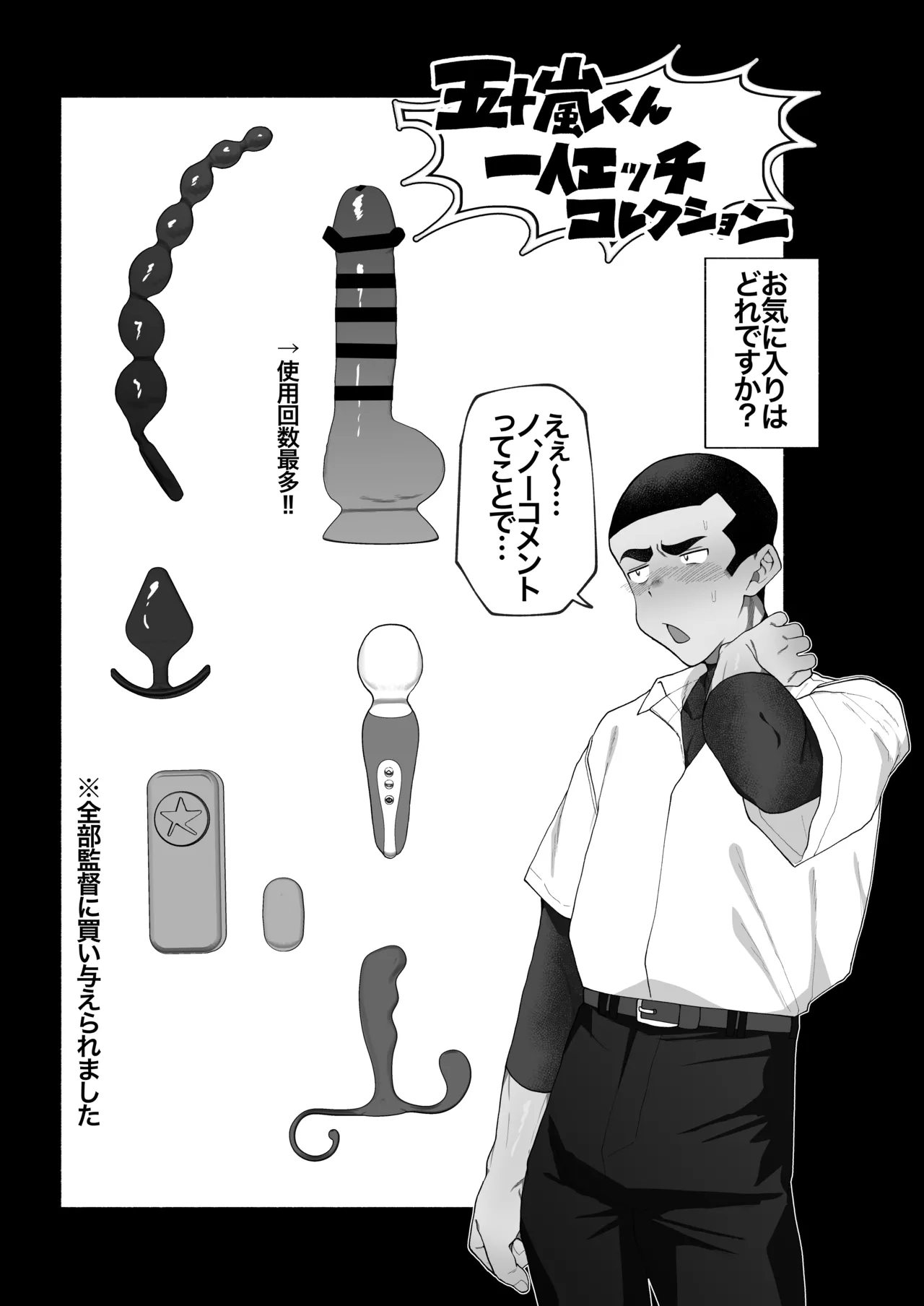 球児オナペ化計画〜催○アプリで球児をオナペットにしてみた〜 Page.36