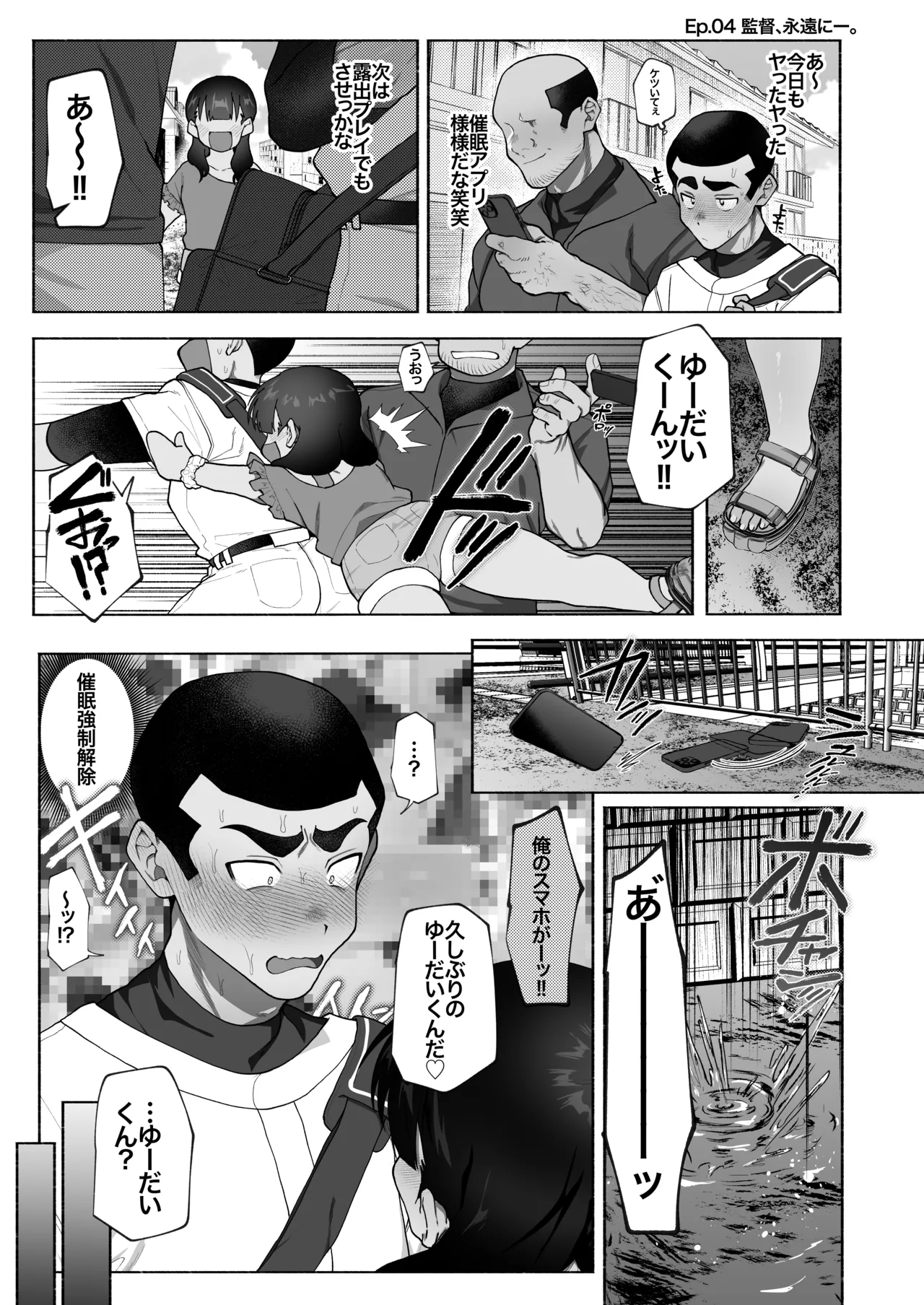 球児オナペ化計画〜催○アプリで球児をオナペットにしてみた〜 Page.37