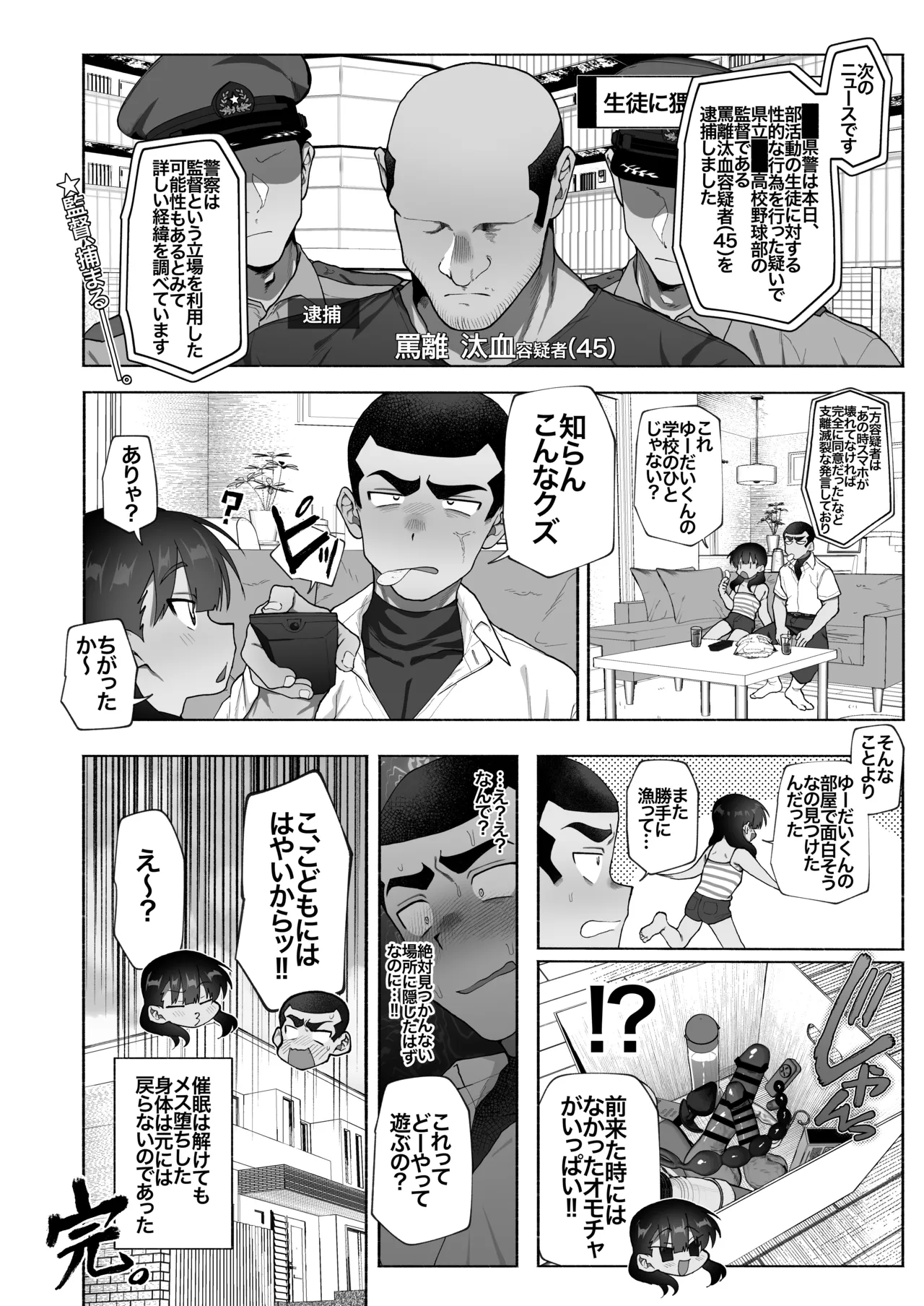 球児オナペ化計画〜催○アプリで球児をオナペットにしてみた〜 Page.38
