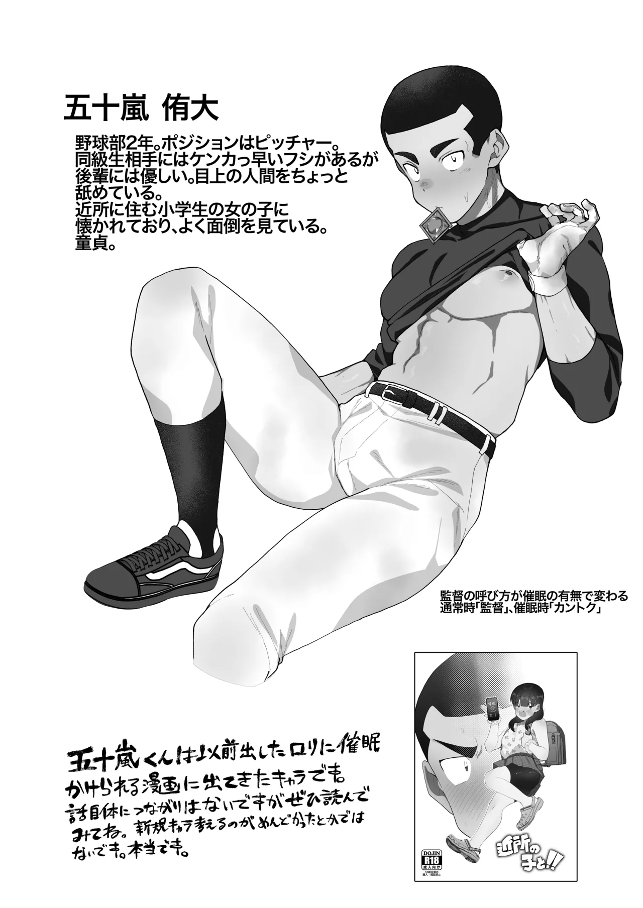 球児オナペ化計画〜催○アプリで球児をオナペットにしてみた〜 Page.39