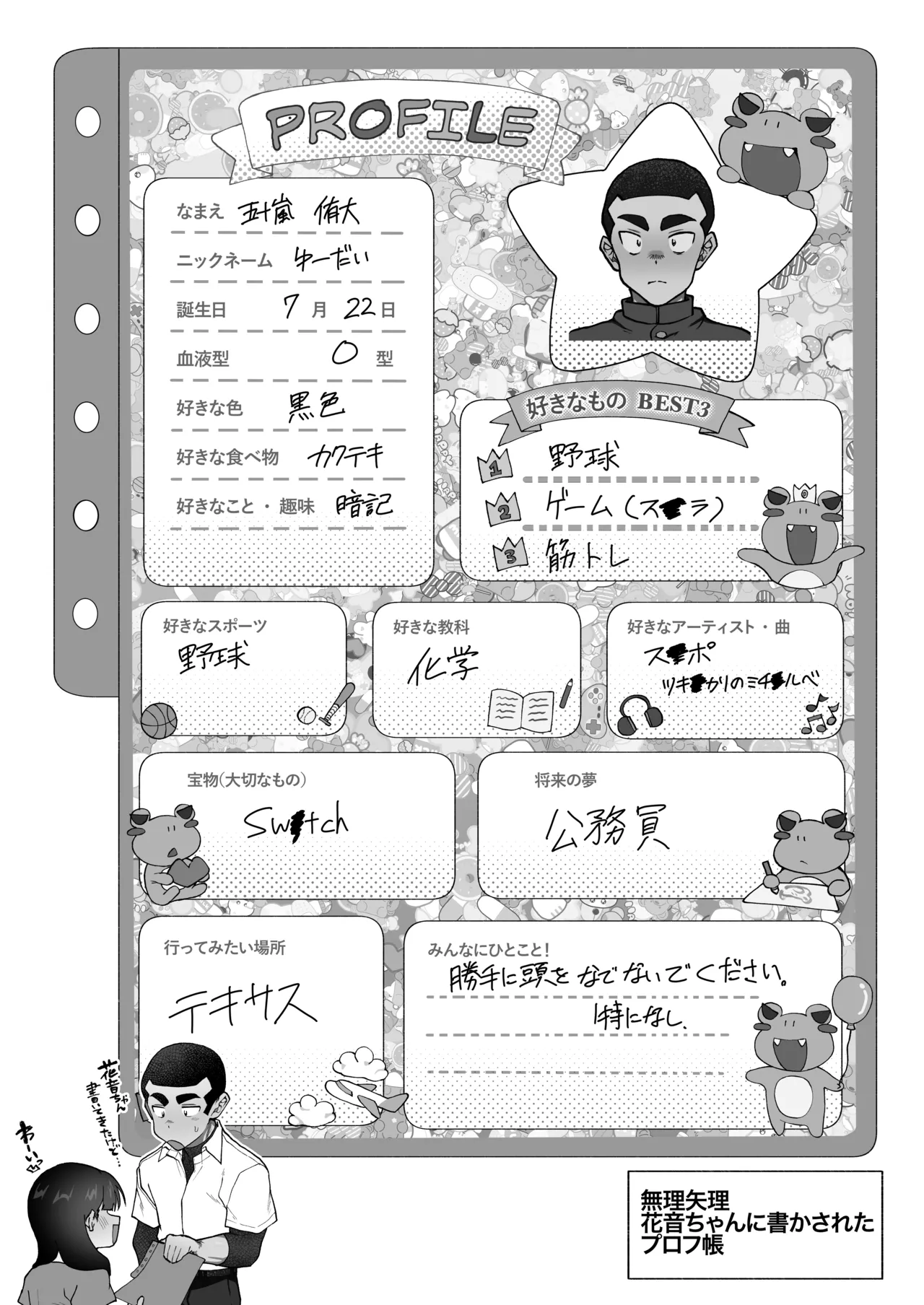 球児オナペ化計画〜催○アプリで球児をオナペットにしてみた〜 Page.40