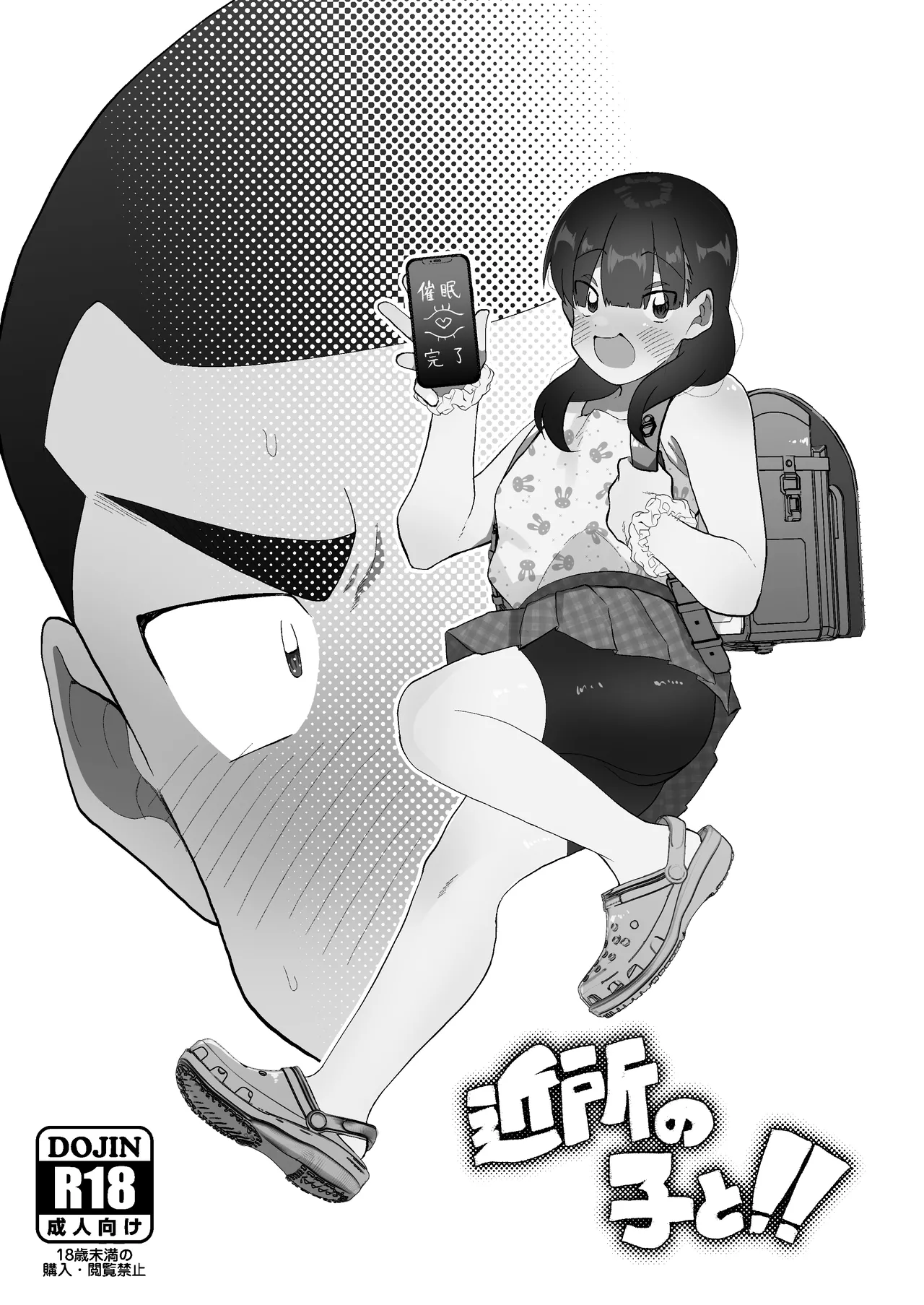 球児オナペ化計画〜催○アプリで球児をオナペットにしてみた〜 Page.44