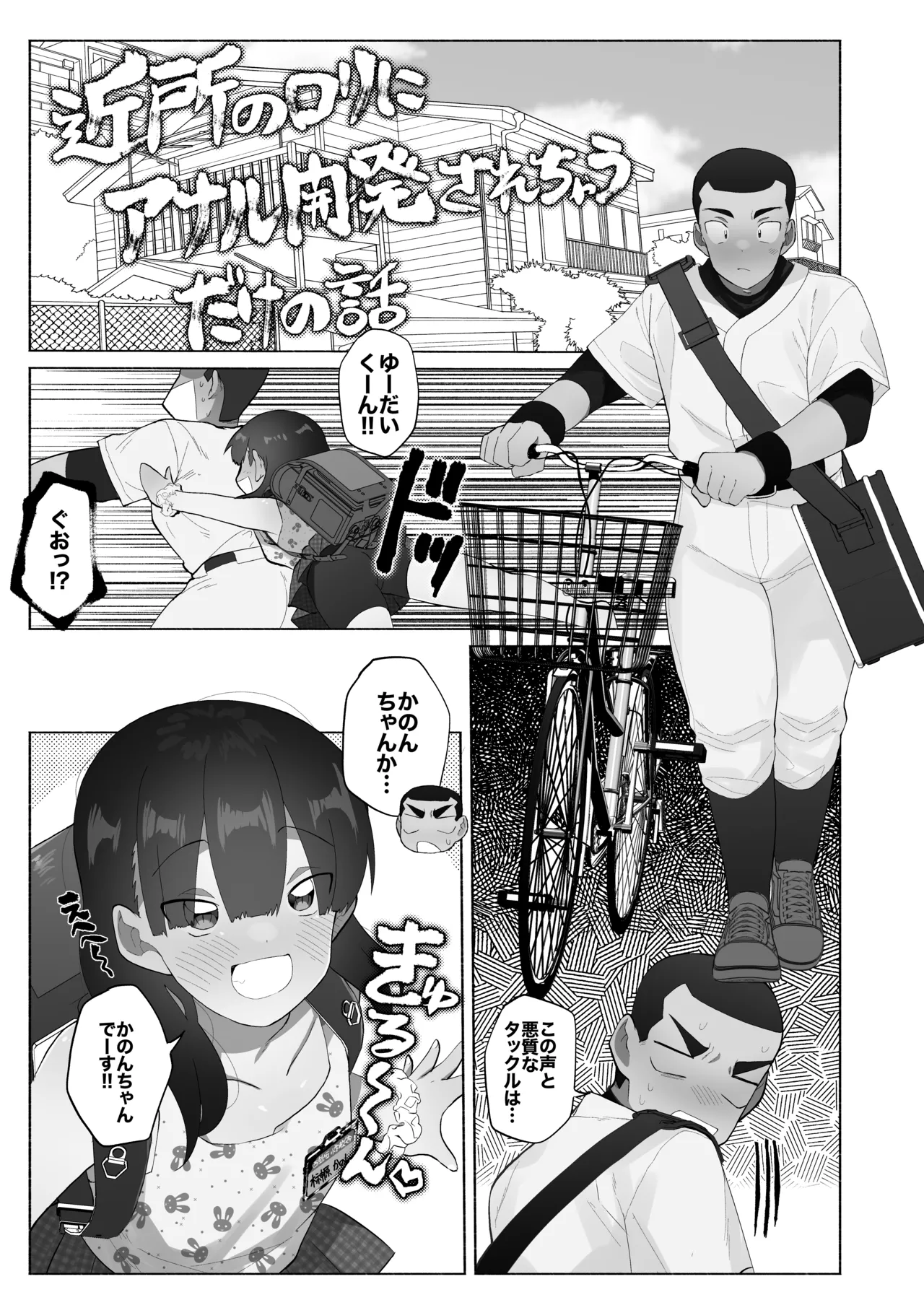 球児オナペ化計画〜催○アプリで球児をオナペットにしてみた〜 Page.45