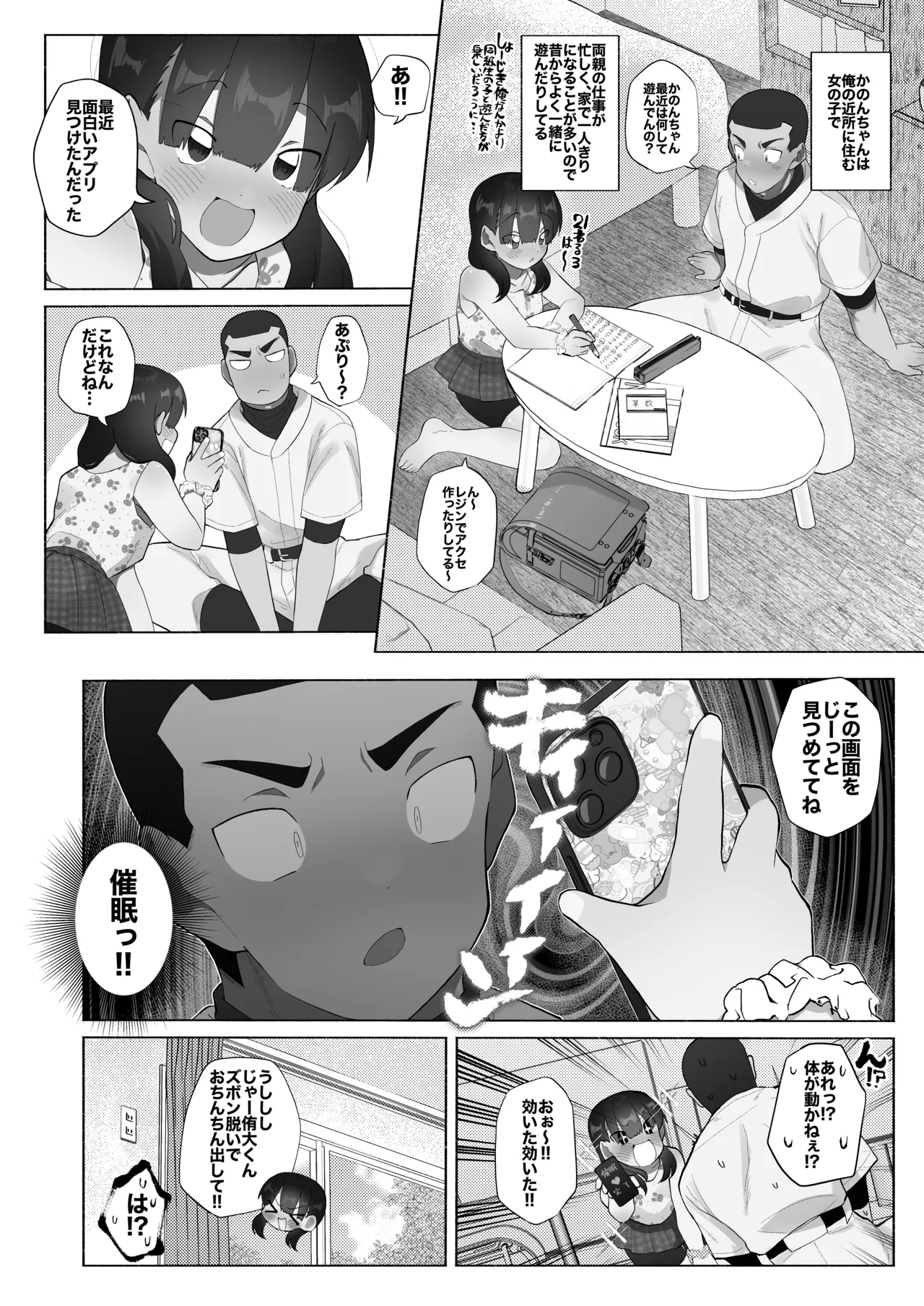 球児オナペ化計画〜催○アプリで球児をオナペットにしてみた〜 Page.46