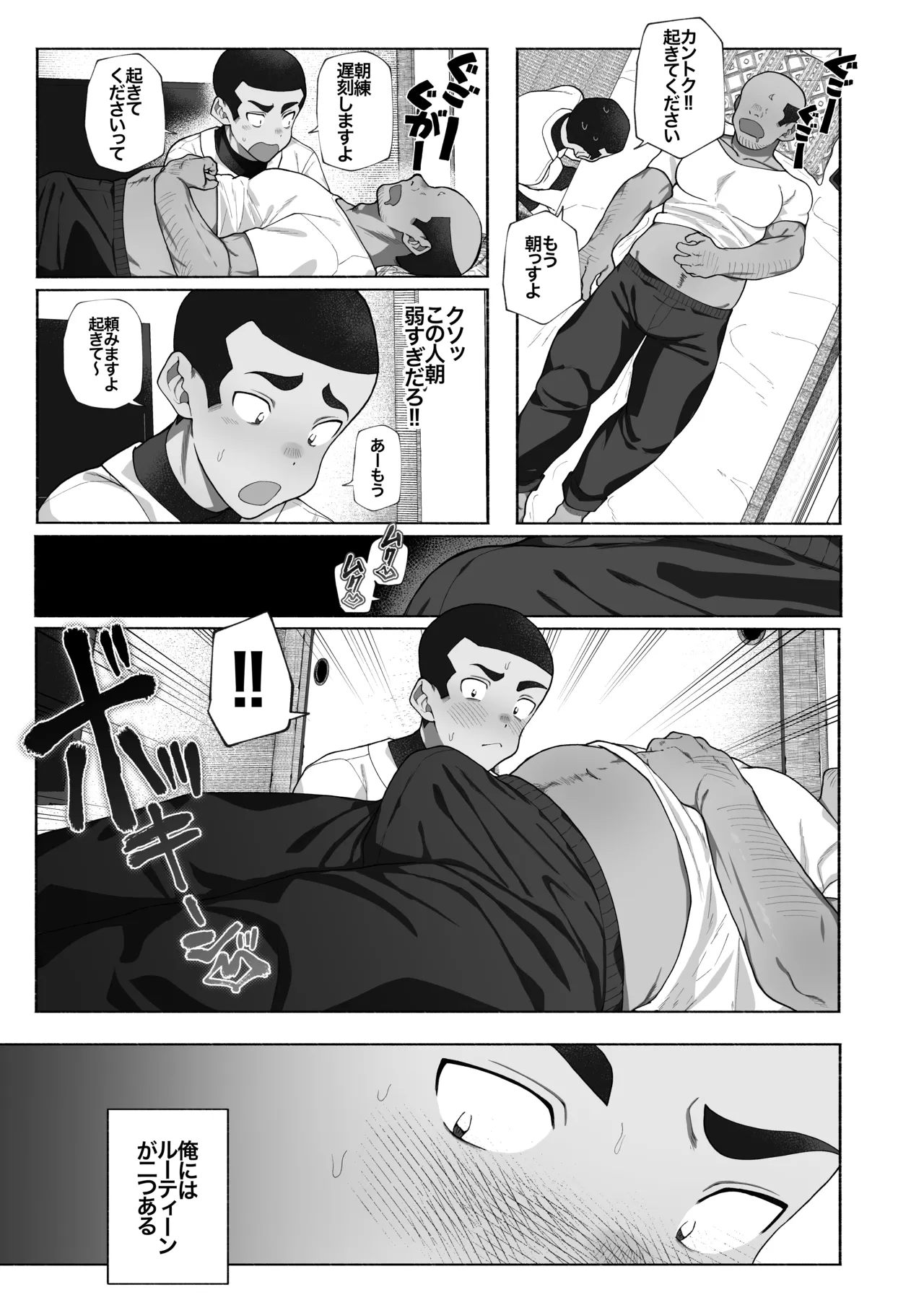 球児オナペ化計画〜催○アプリで球児をオナペットにしてみた〜 Page.5