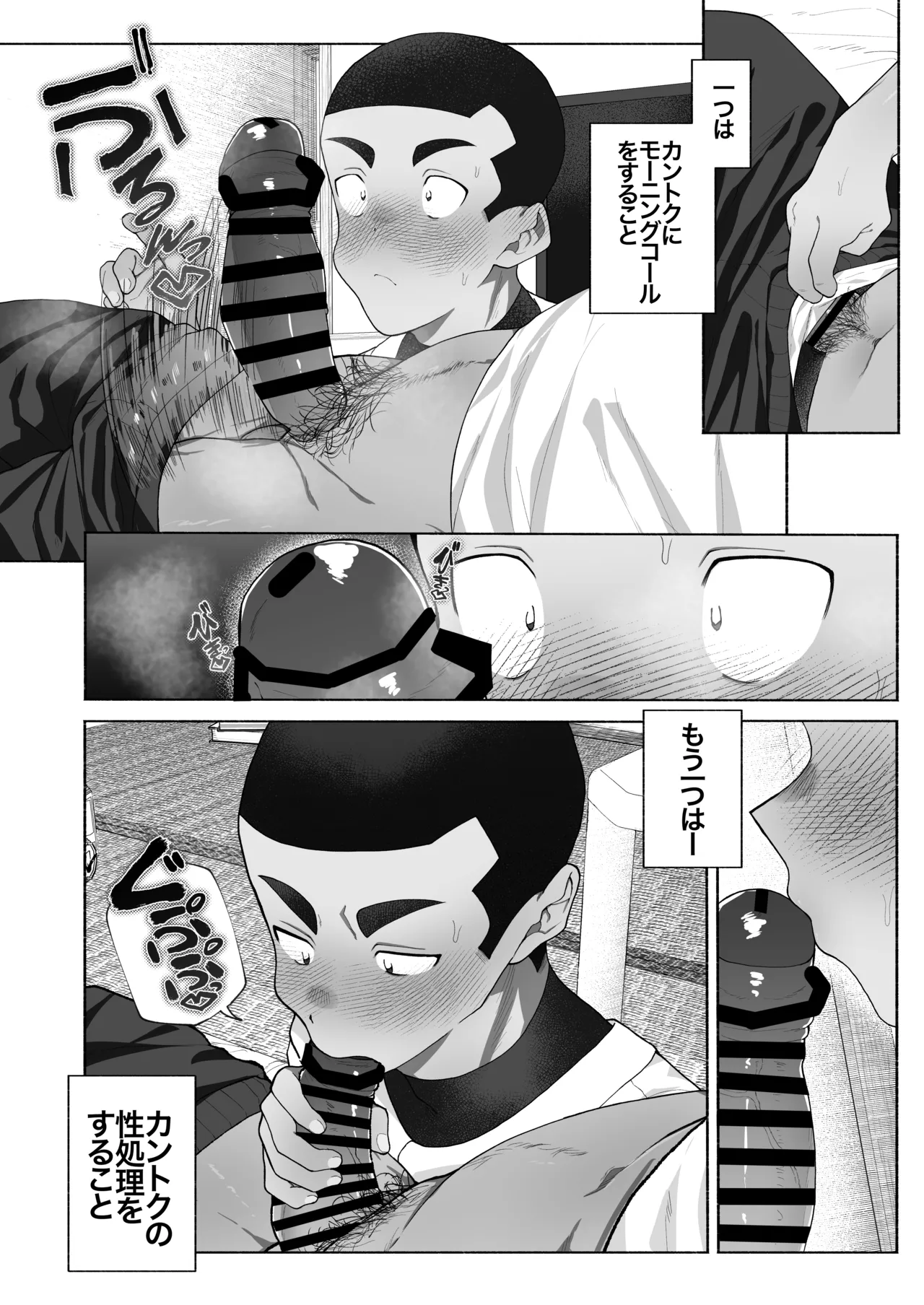 球児オナペ化計画〜催○アプリで球児をオナペットにしてみた〜 Page.6