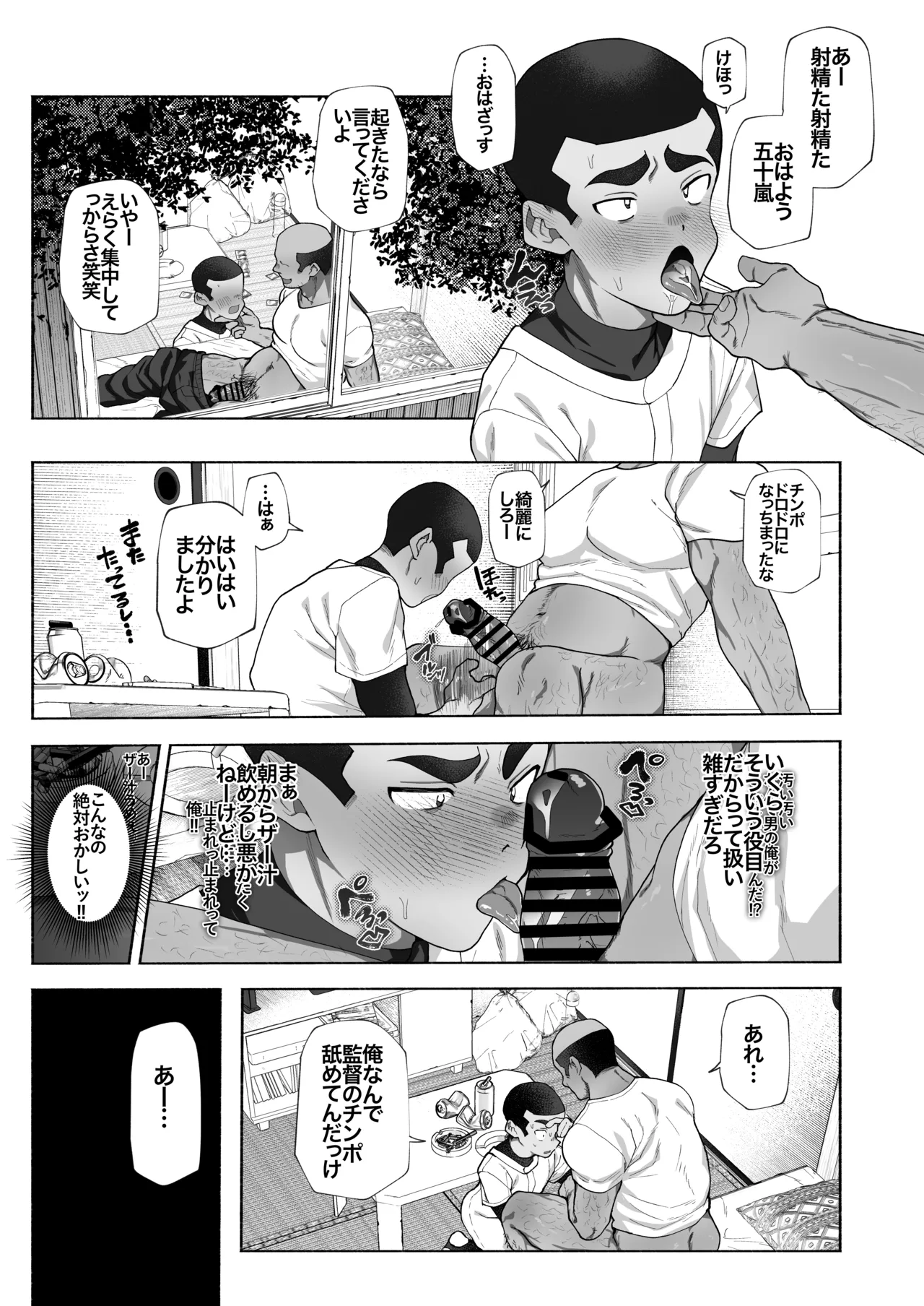 球児オナペ化計画〜催○アプリで球児をオナペットにしてみた〜 Page.9