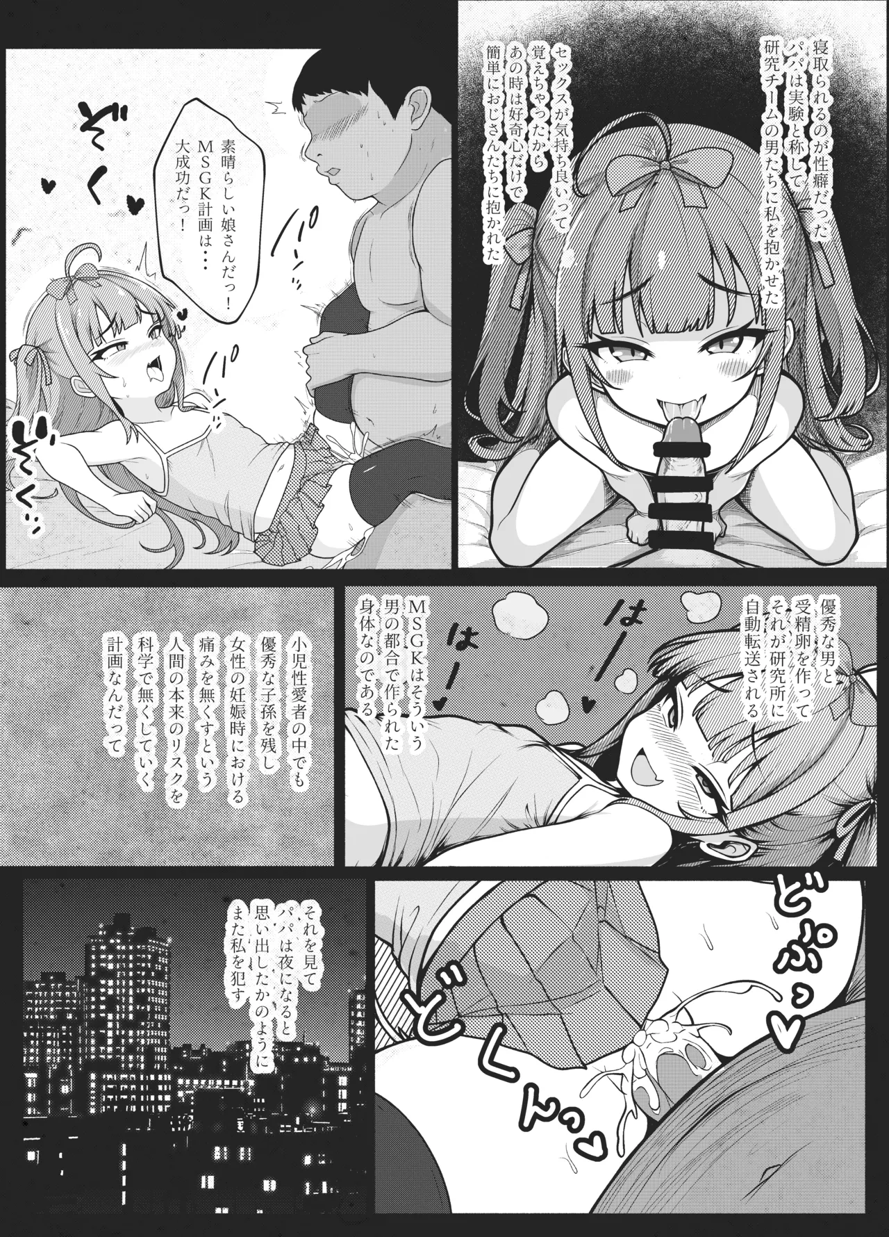 メスガキちゃんず-びぎんず- Page.10