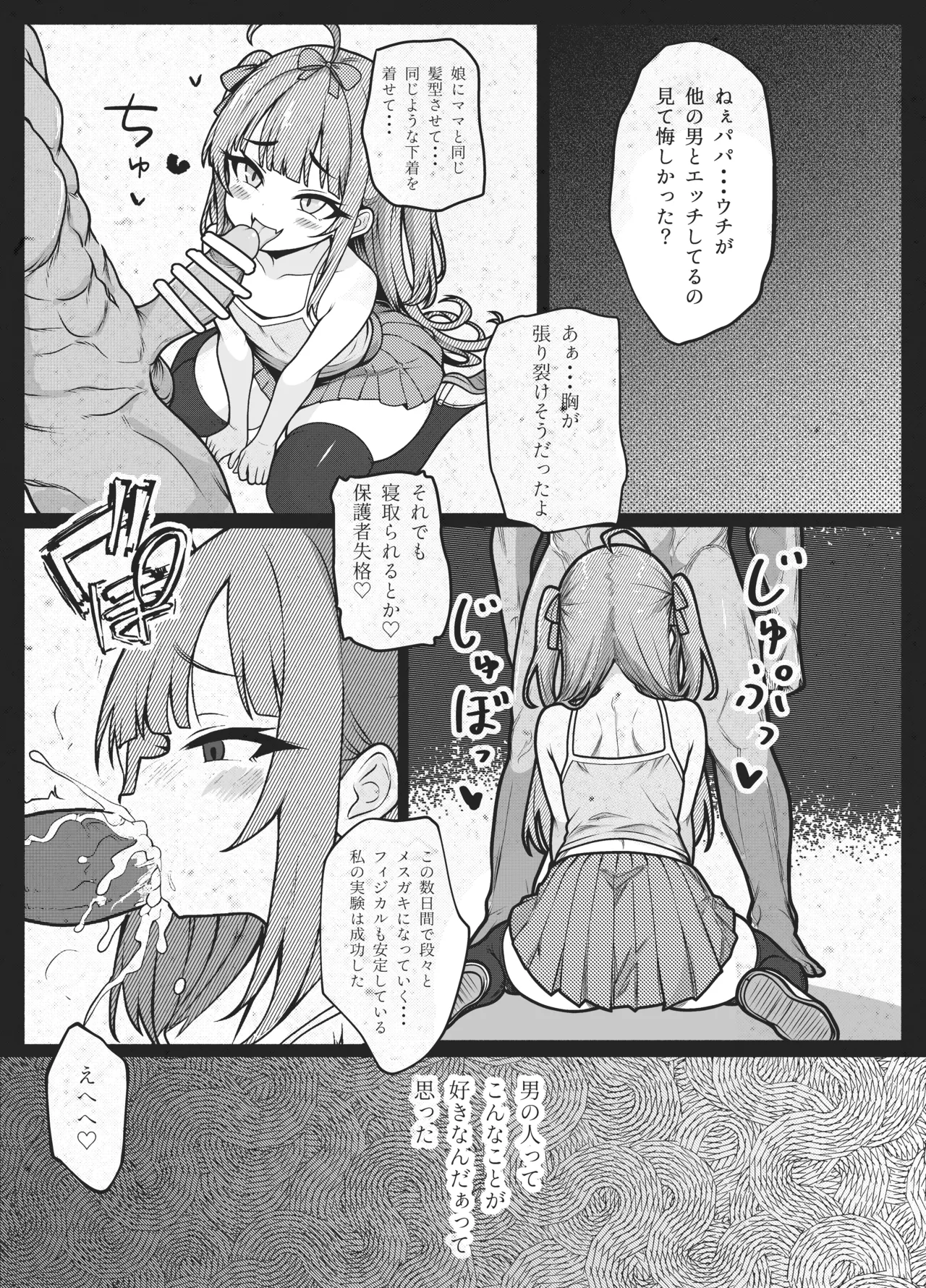 メスガキちゃんず-びぎんず- Page.11