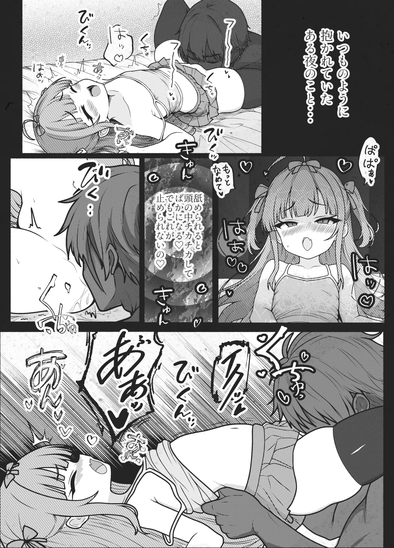 メスガキちゃんず-びぎんず- Page.12