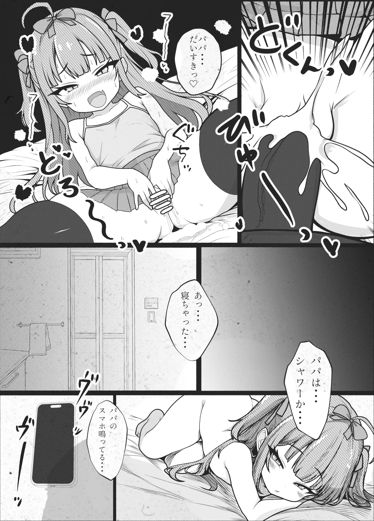 メスガキちゃんず-びぎんず- Page.15