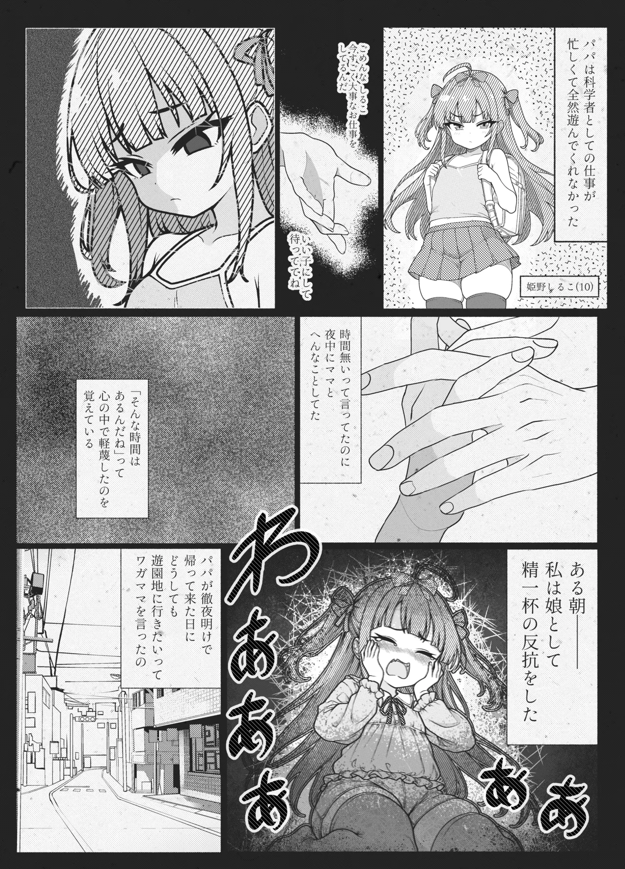メスガキちゃんず-びぎんず- Page.4