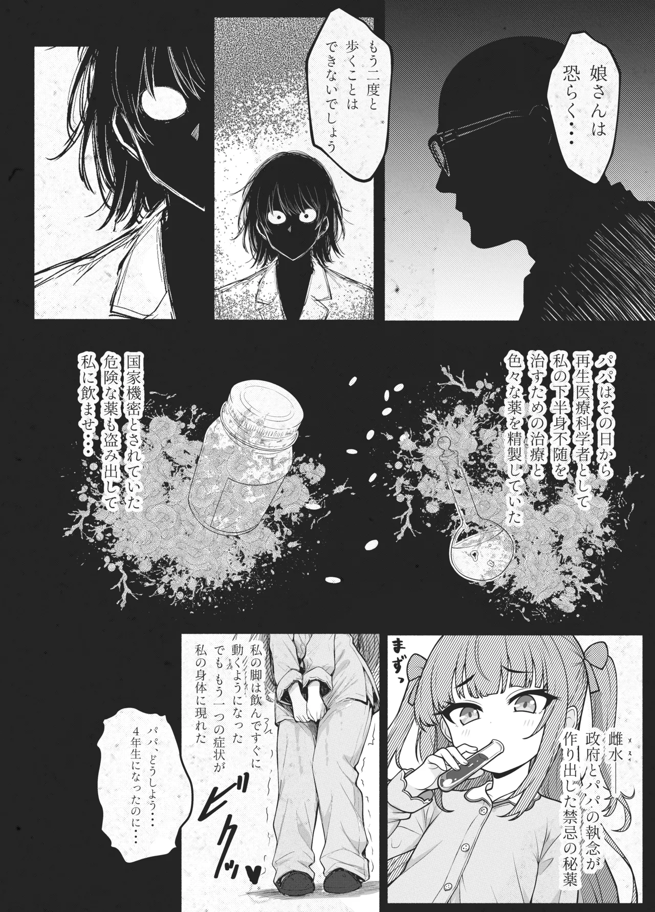 メスガキちゃんず-びぎんず- Page.6