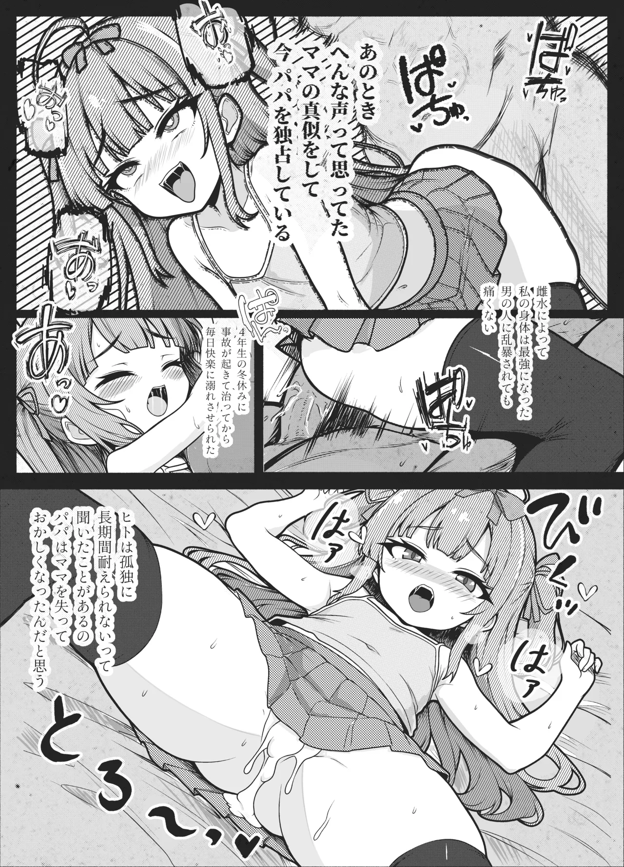 メスガキちゃんず-びぎんず- Page.9