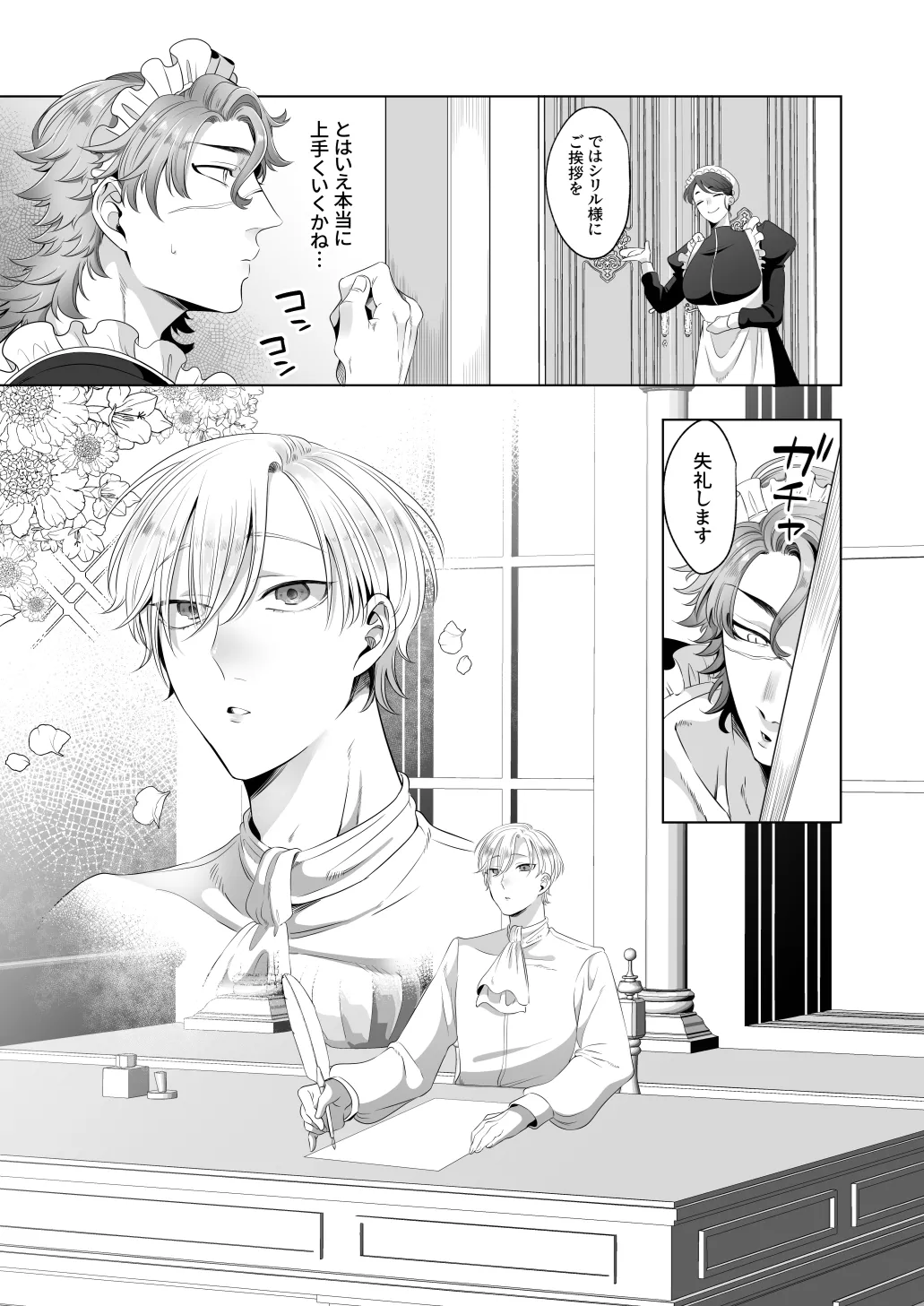 臨時メイドメス開発 Page.10