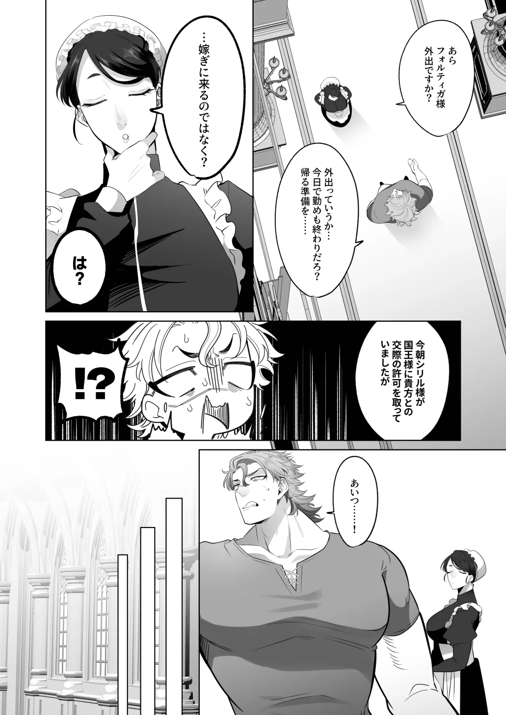 臨時メイドメス開発 Page.100