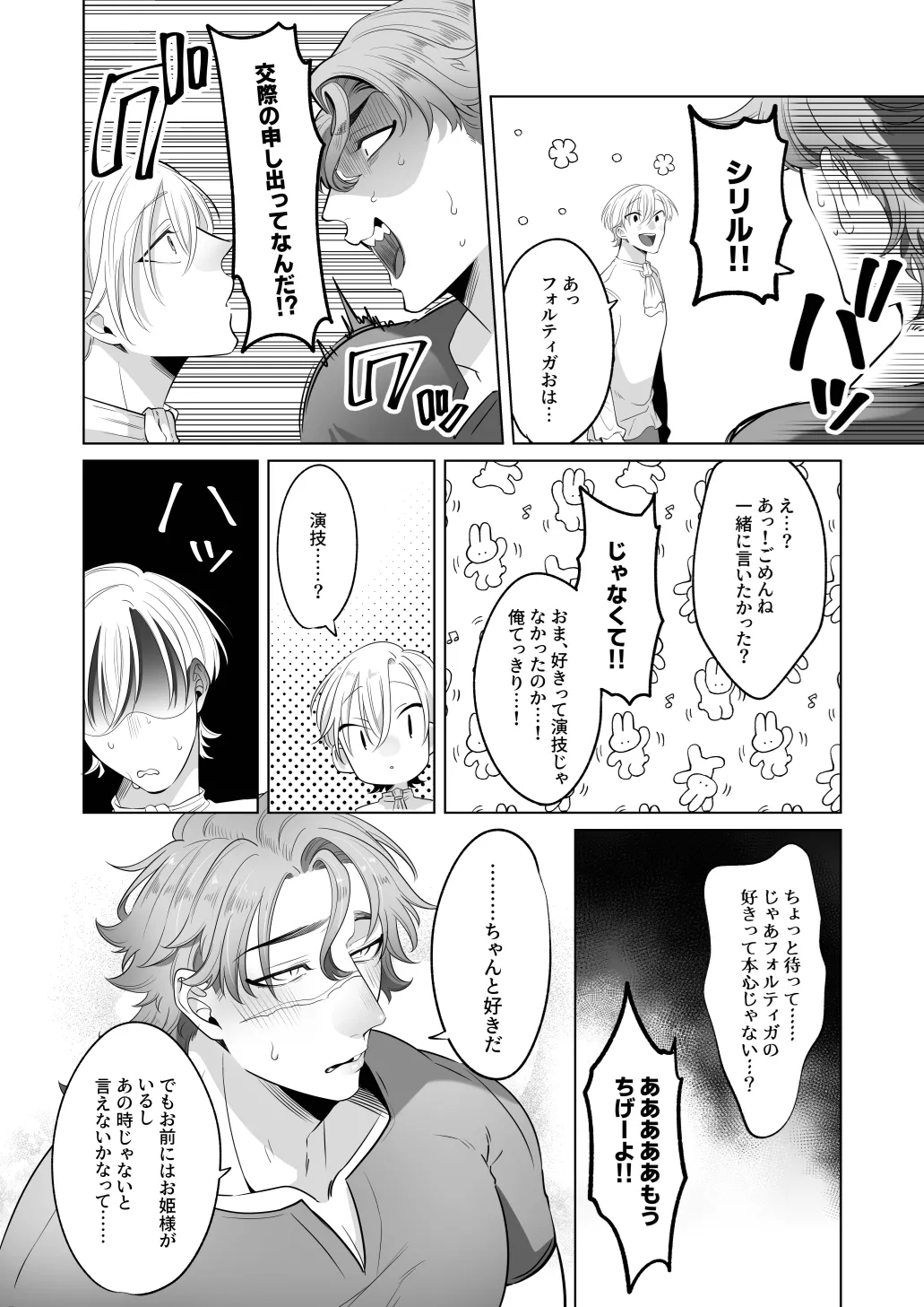 臨時メイドメス開発 Page.101