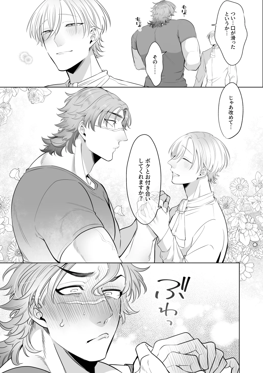 臨時メイドメス開発 Page.102