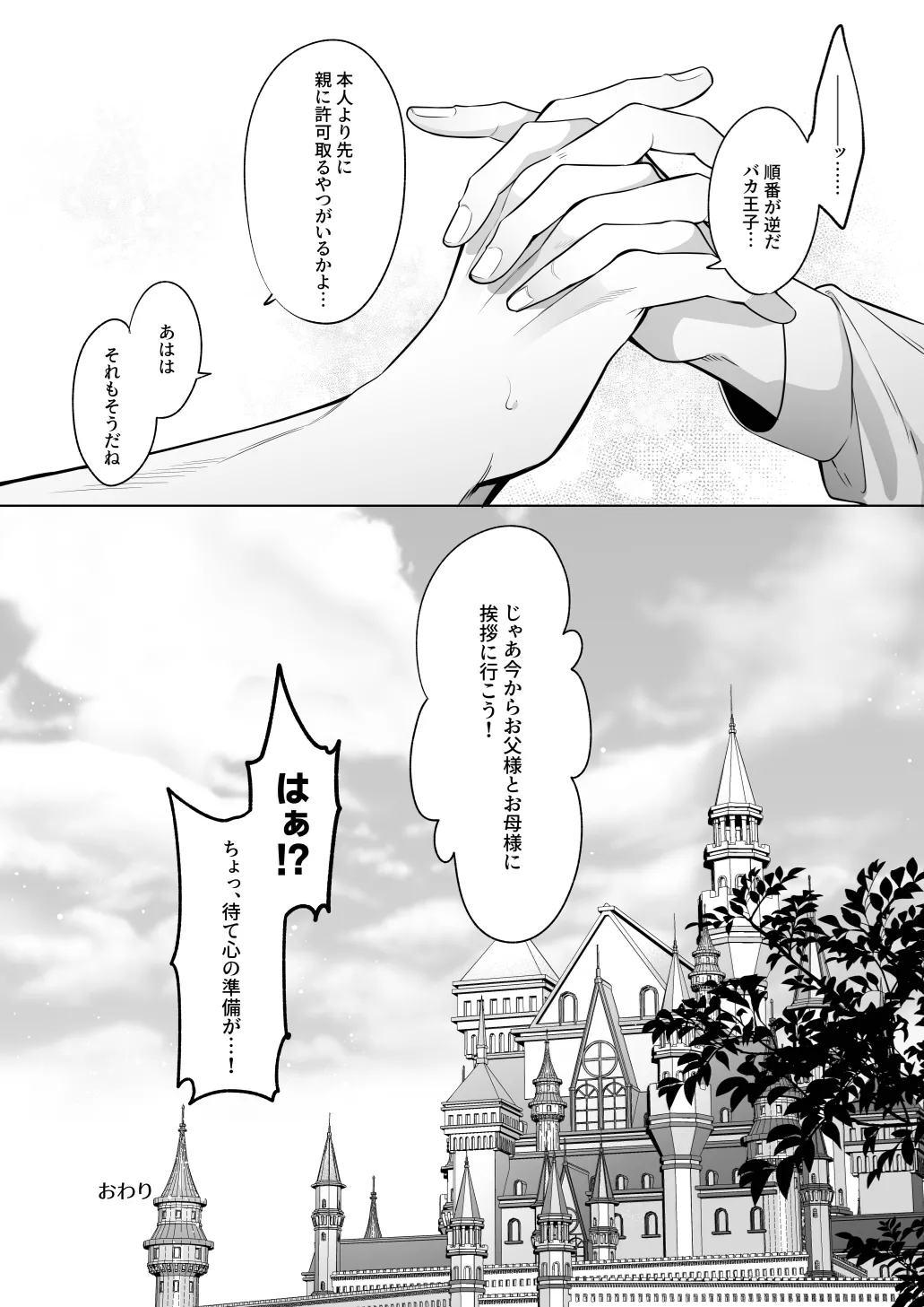 臨時メイドメス開発 Page.103