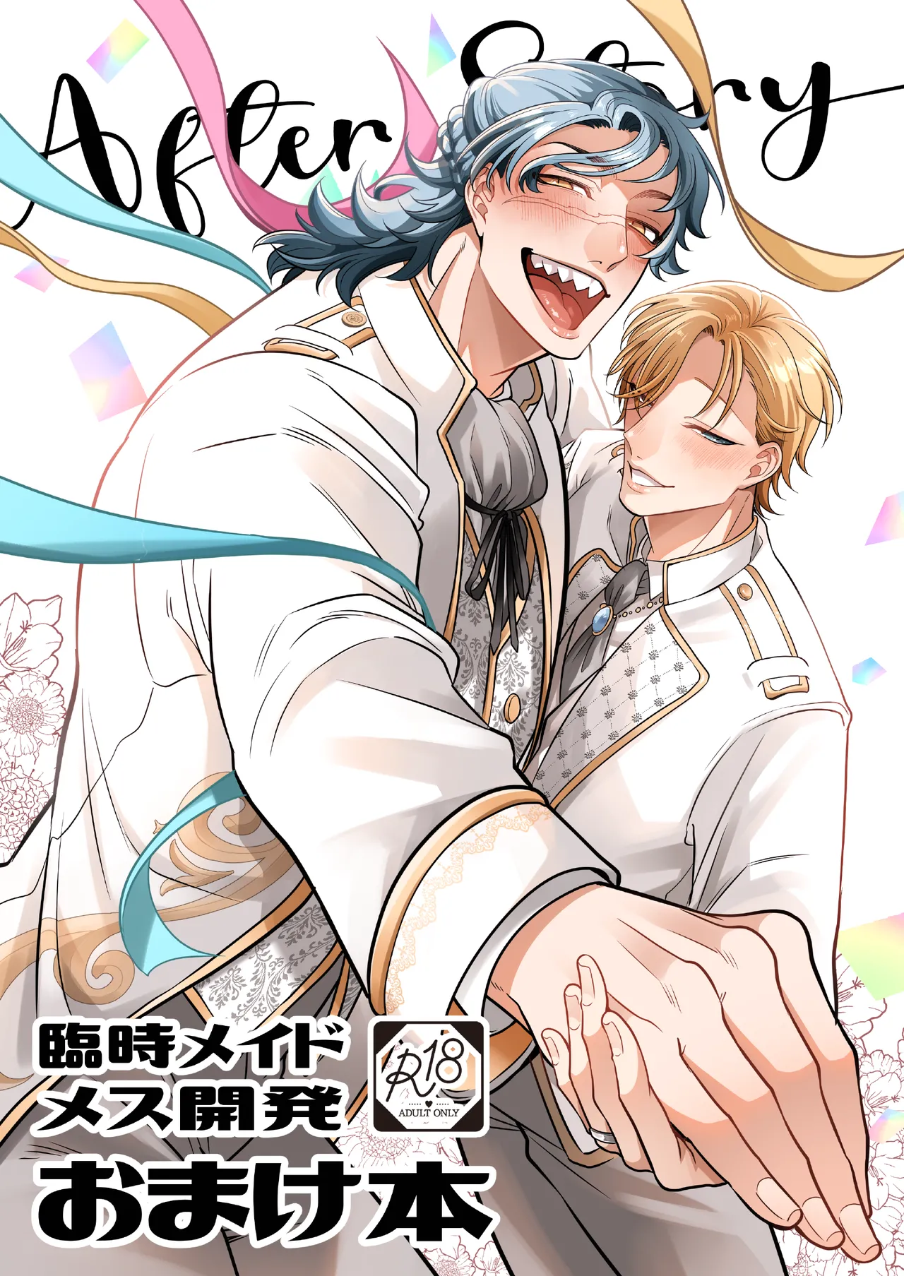 臨時メイドメス開発 Page.106