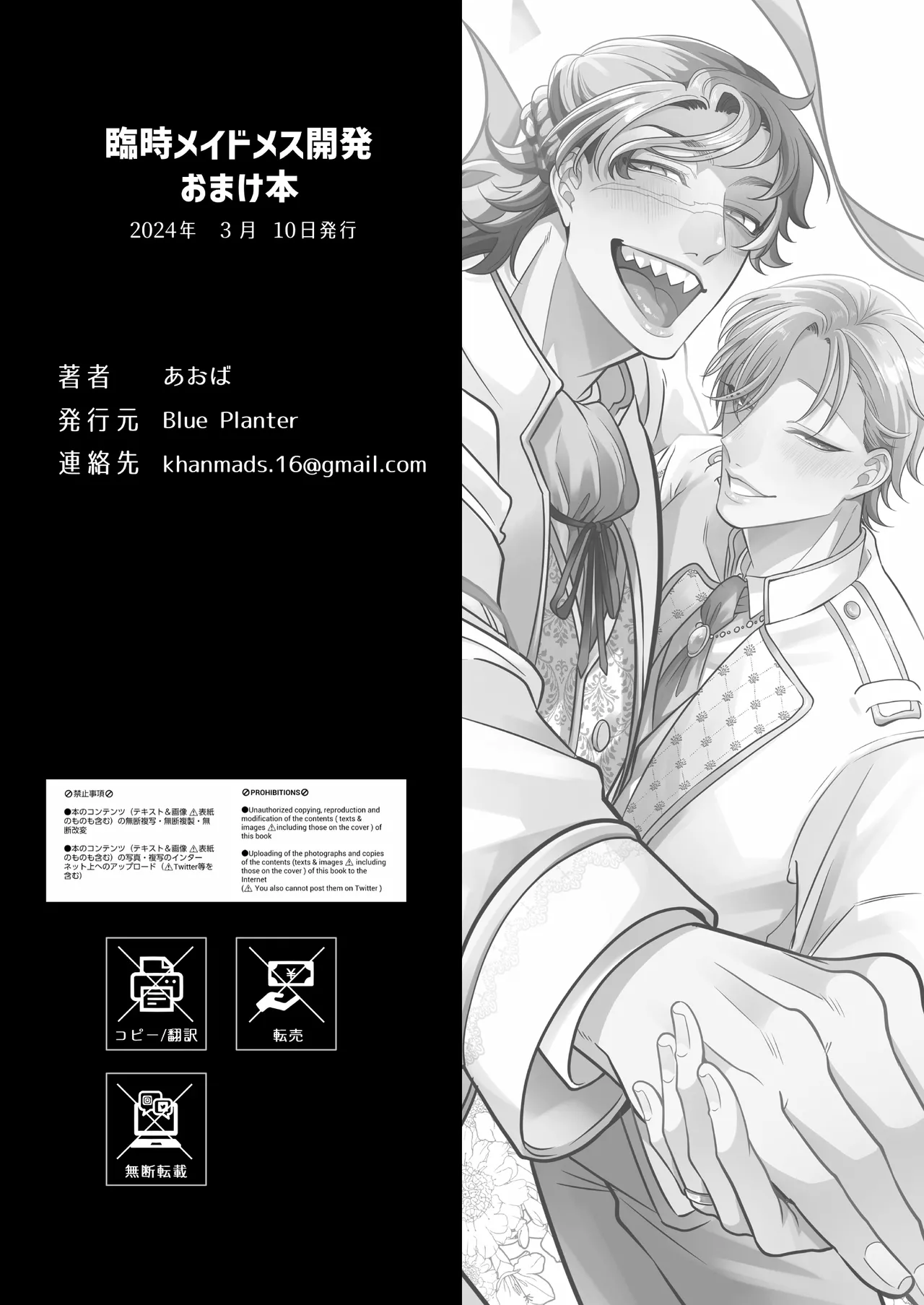 臨時メイドメス開発 Page.107