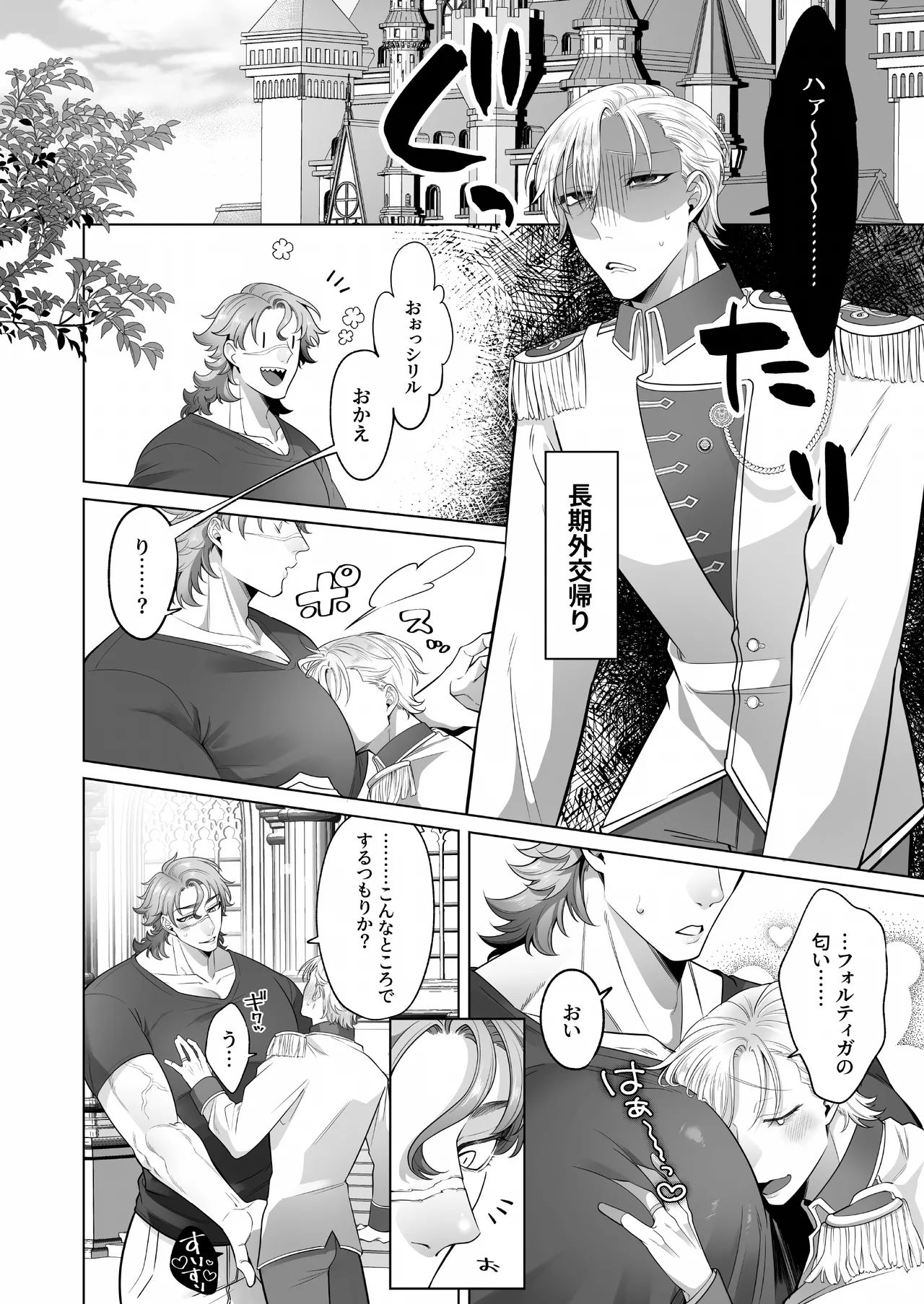 臨時メイドメス開発 Page.109