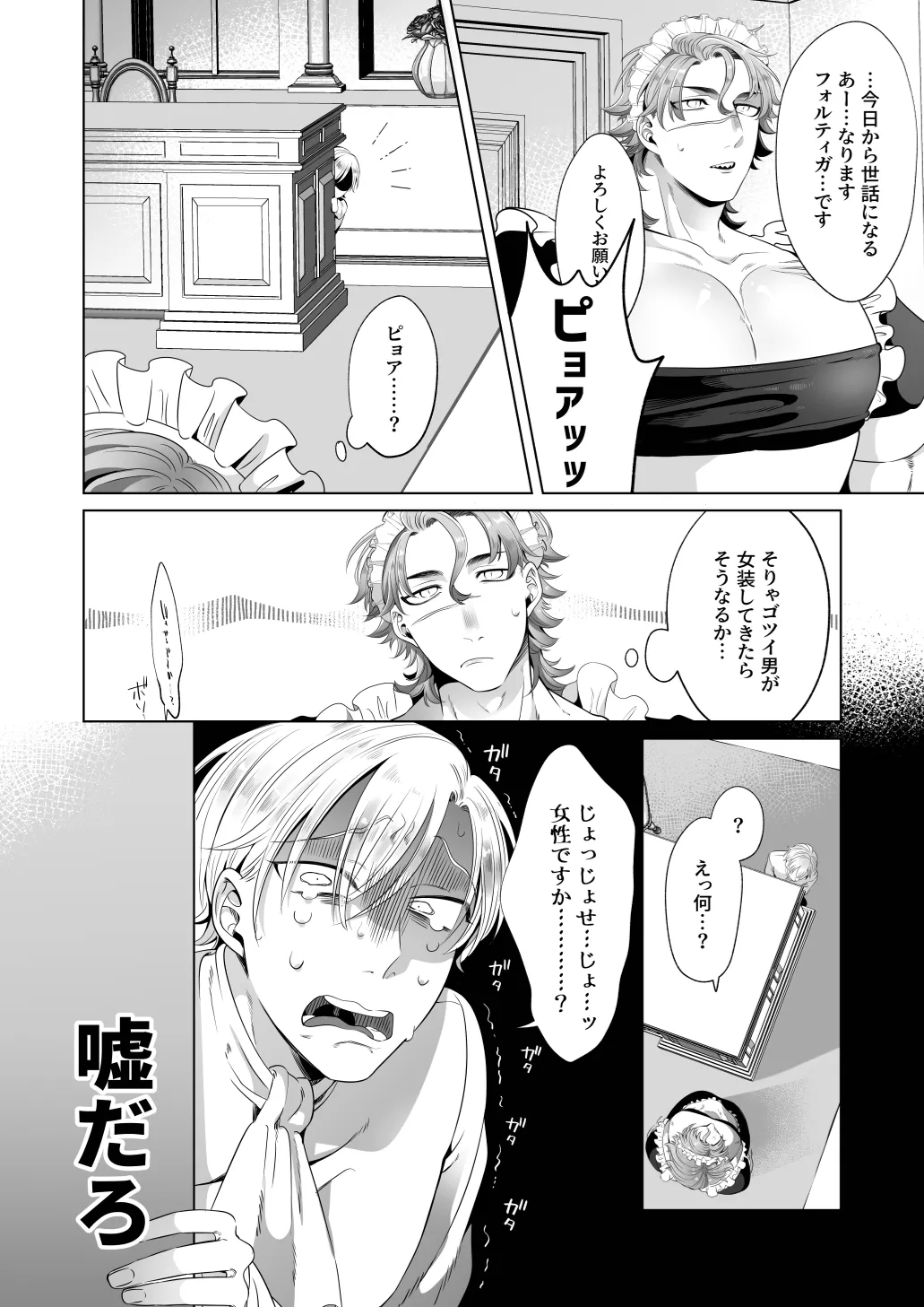 臨時メイドメス開発 Page.11