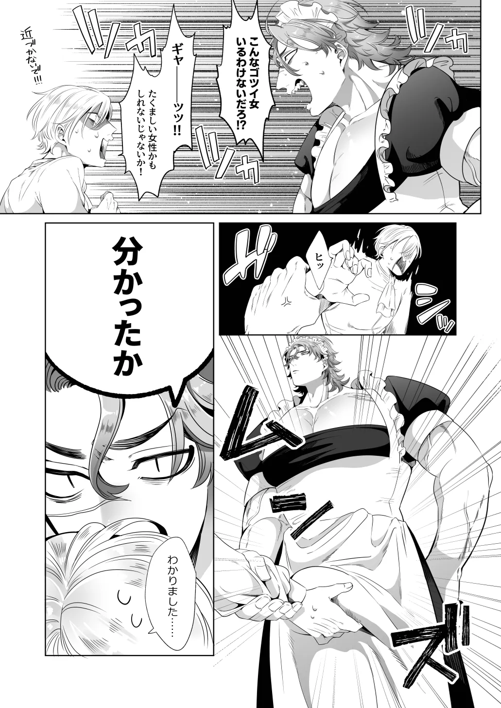 臨時メイドメス開発 Page.12