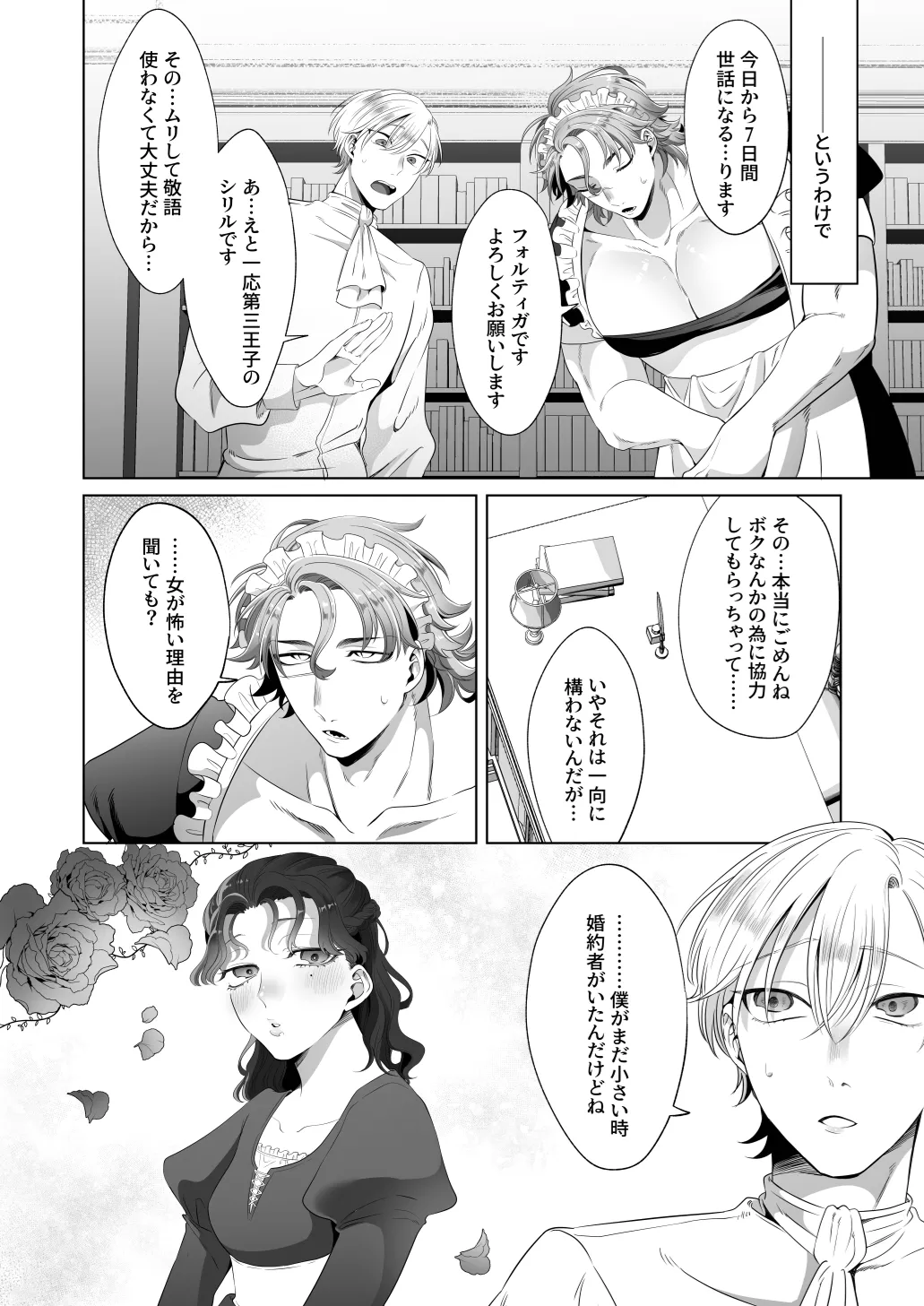 臨時メイドメス開発 Page.13