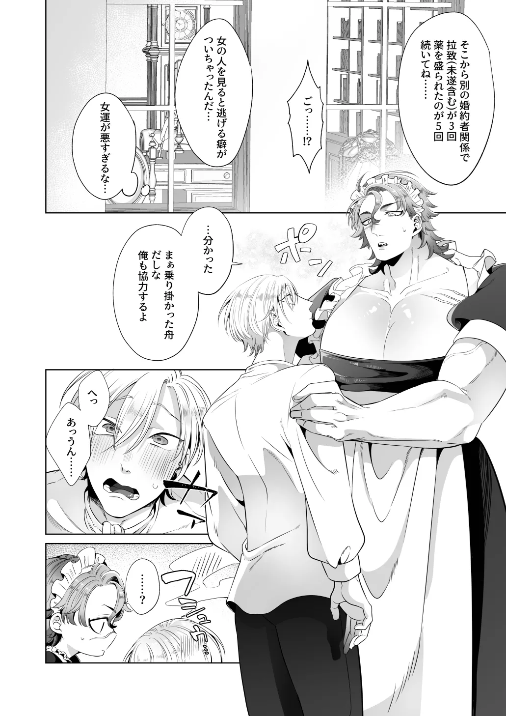 臨時メイドメス開発 Page.15