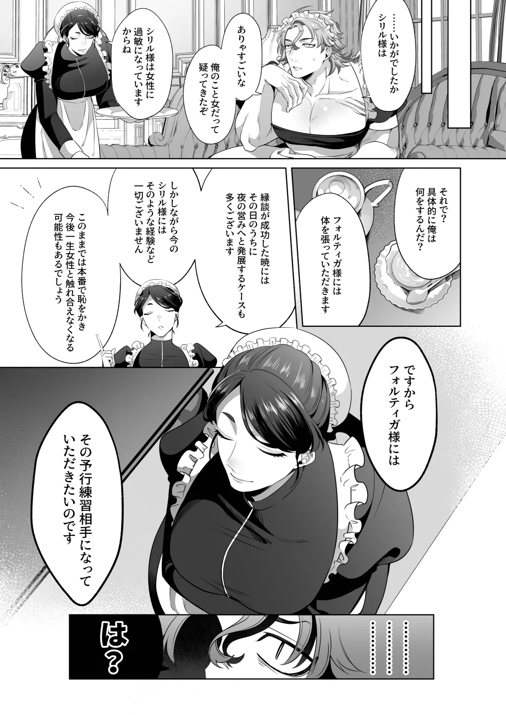 臨時メイドメス開発 Page.16
