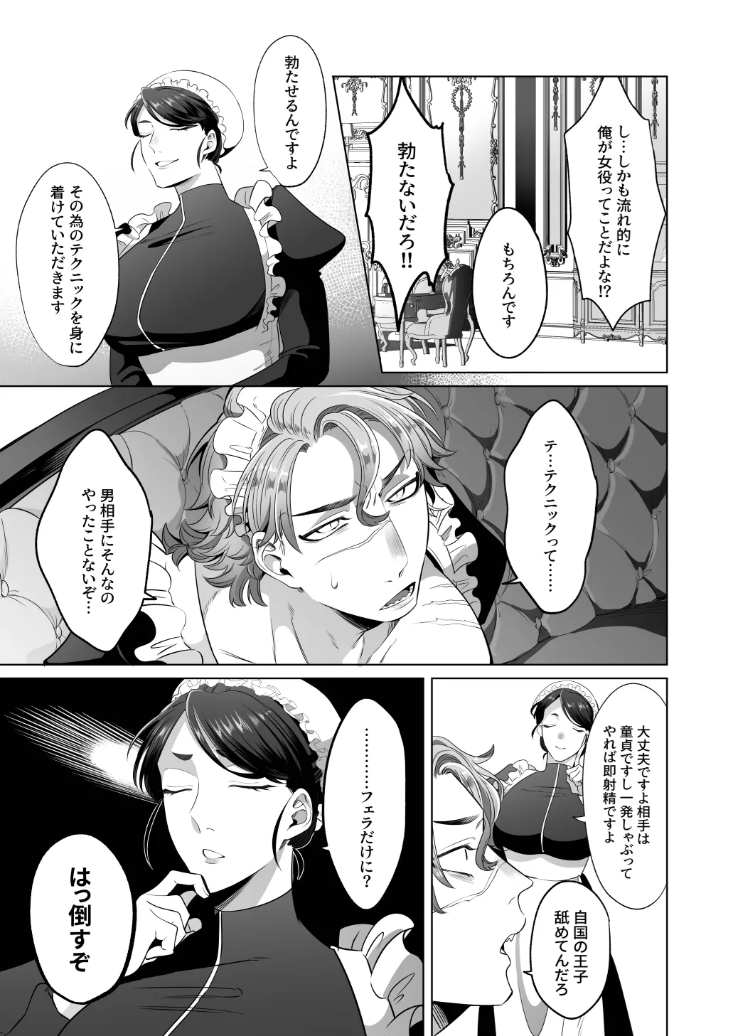 臨時メイドメス開発 Page.18