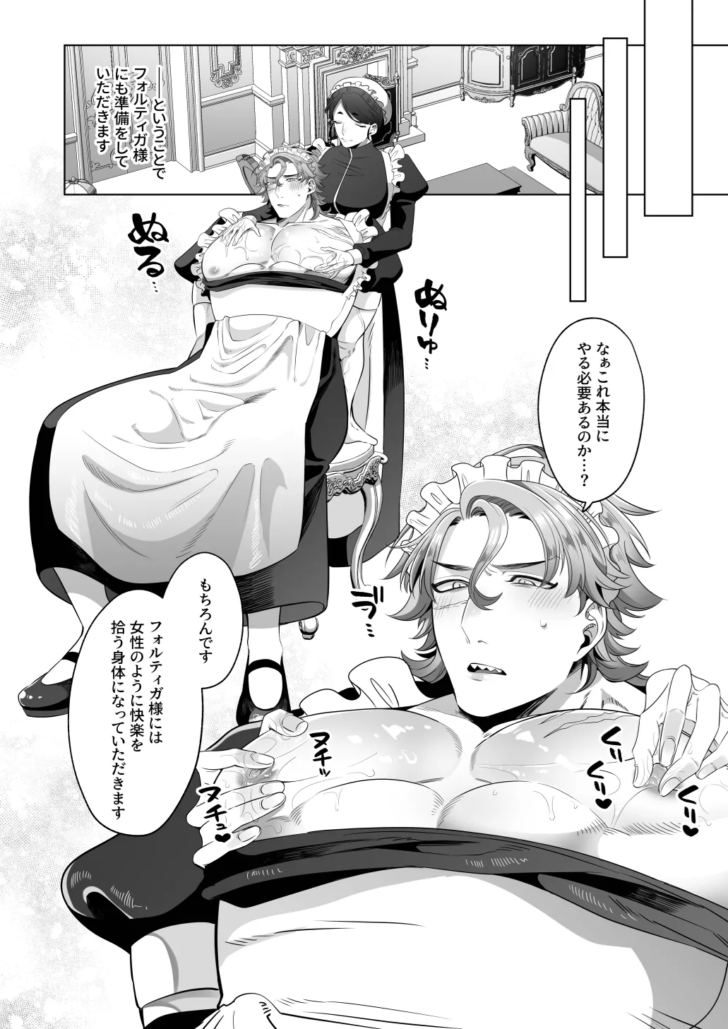臨時メイドメス開発 Page.19