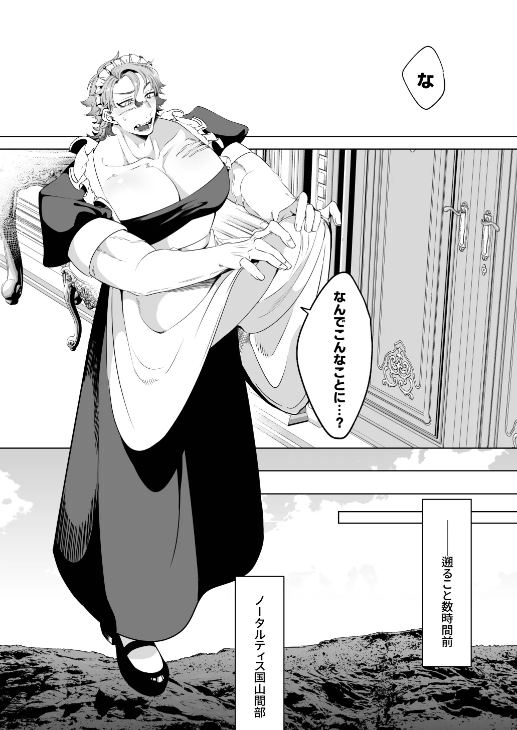 臨時メイドメス開発 Page.2