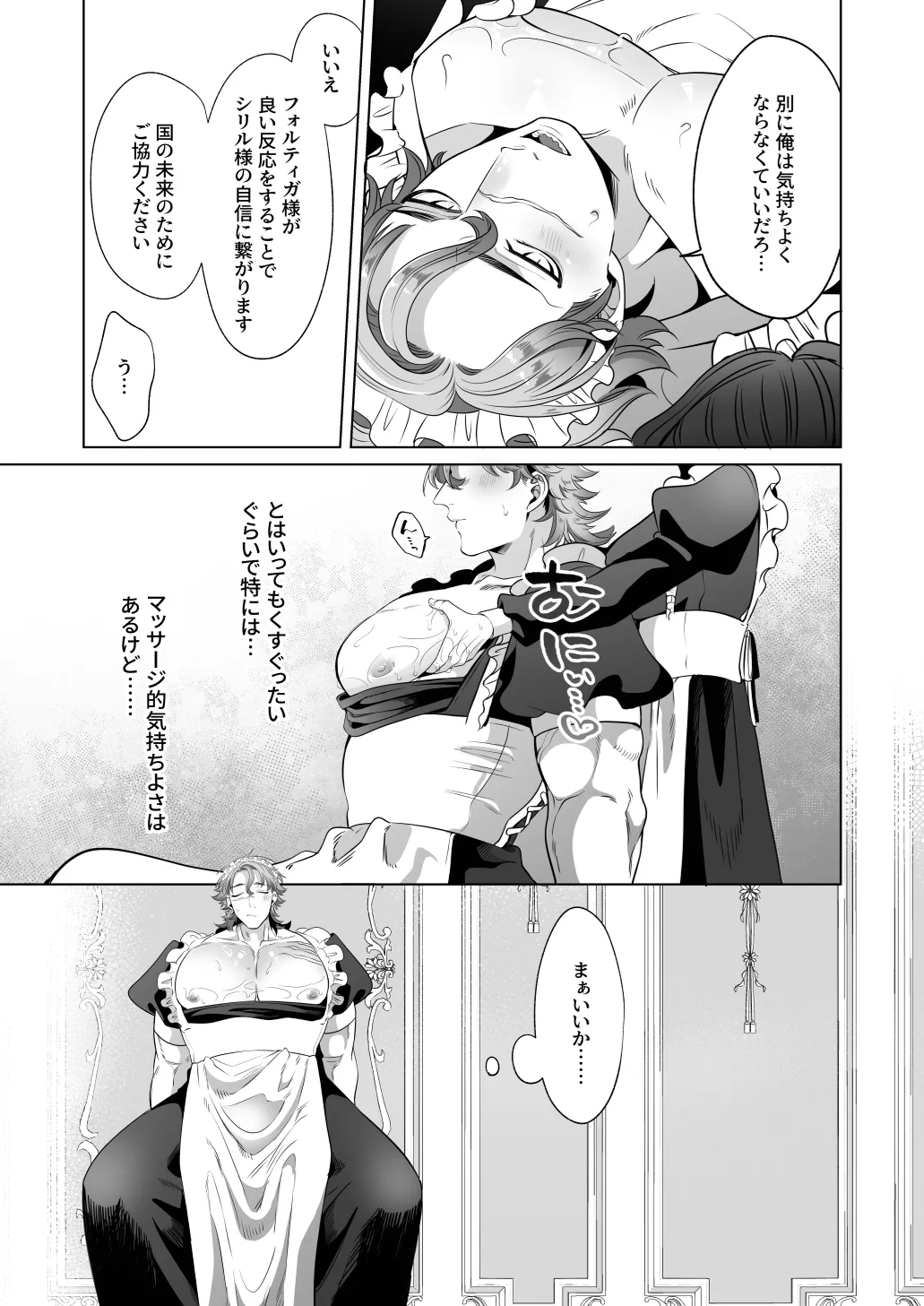 臨時メイドメス開発 Page.20