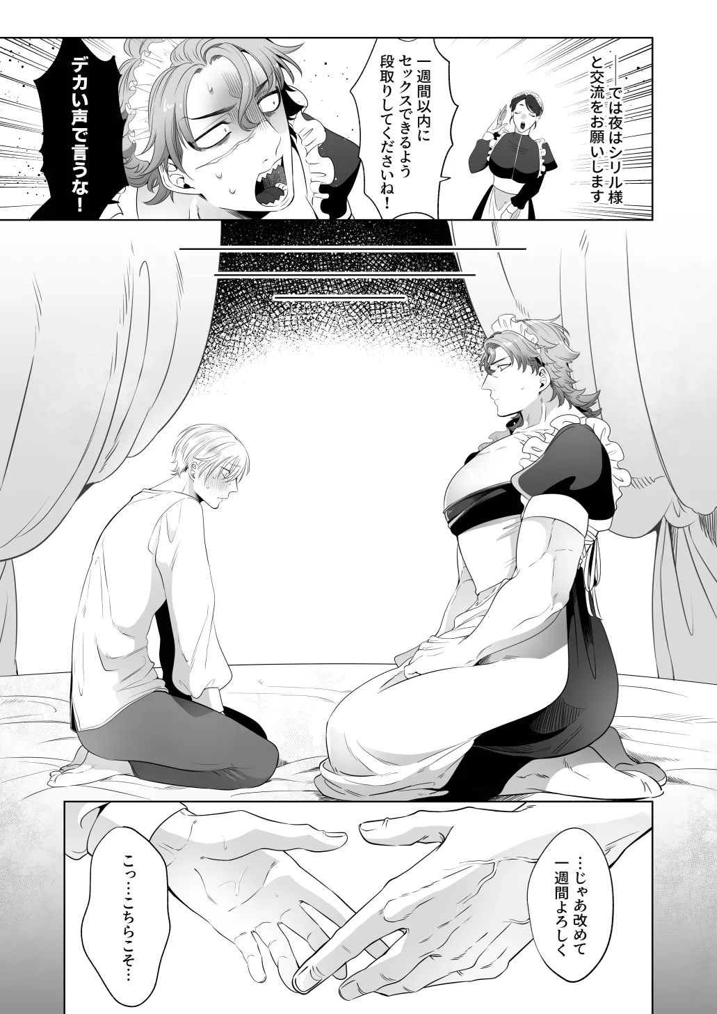 臨時メイドメス開発 Page.22