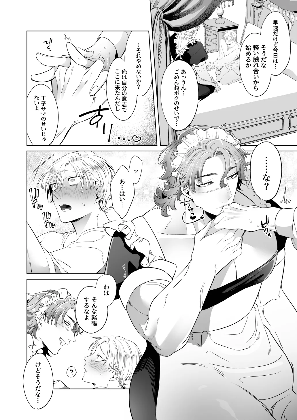 臨時メイドメス開発 Page.23