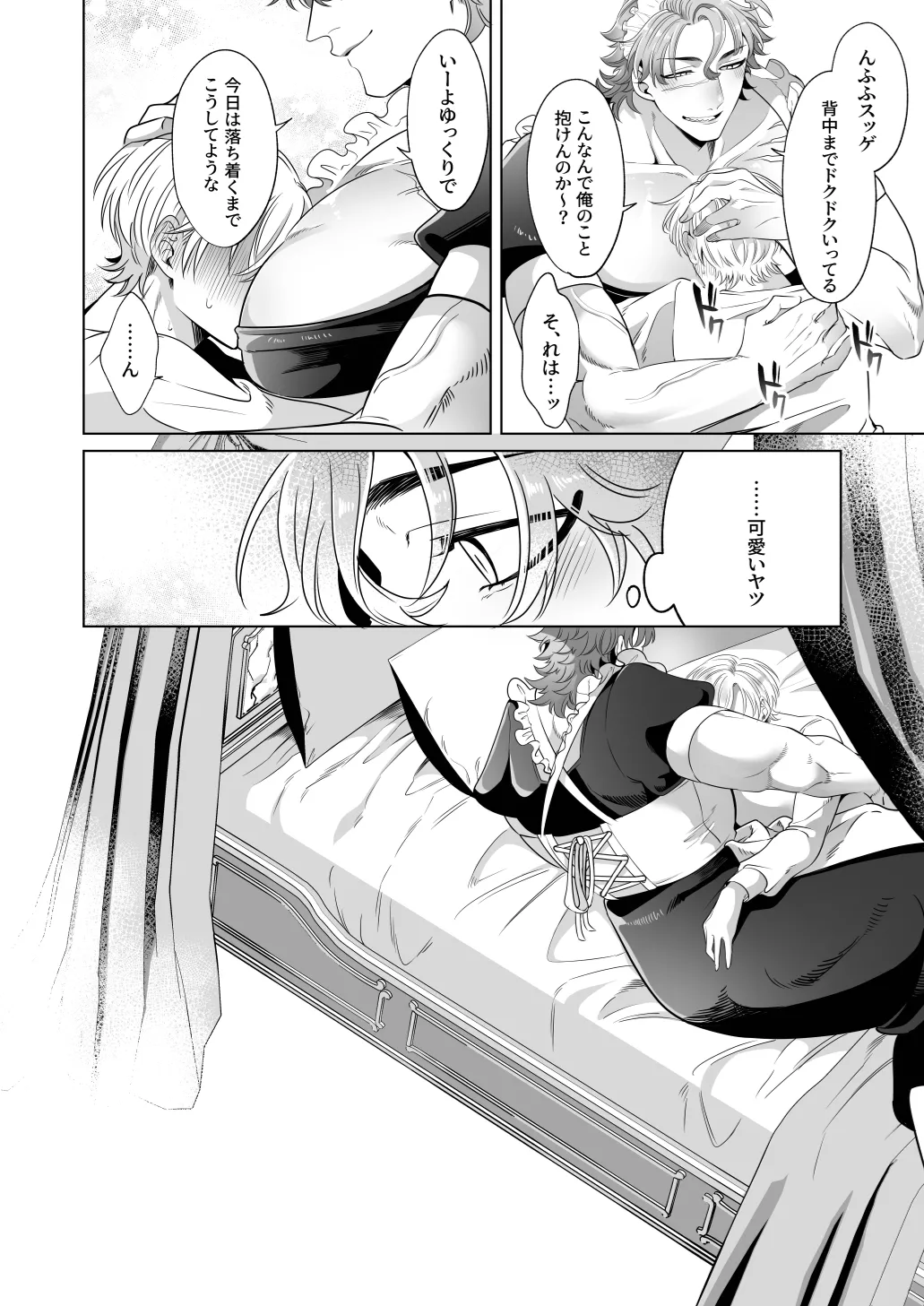臨時メイドメス開発 Page.25