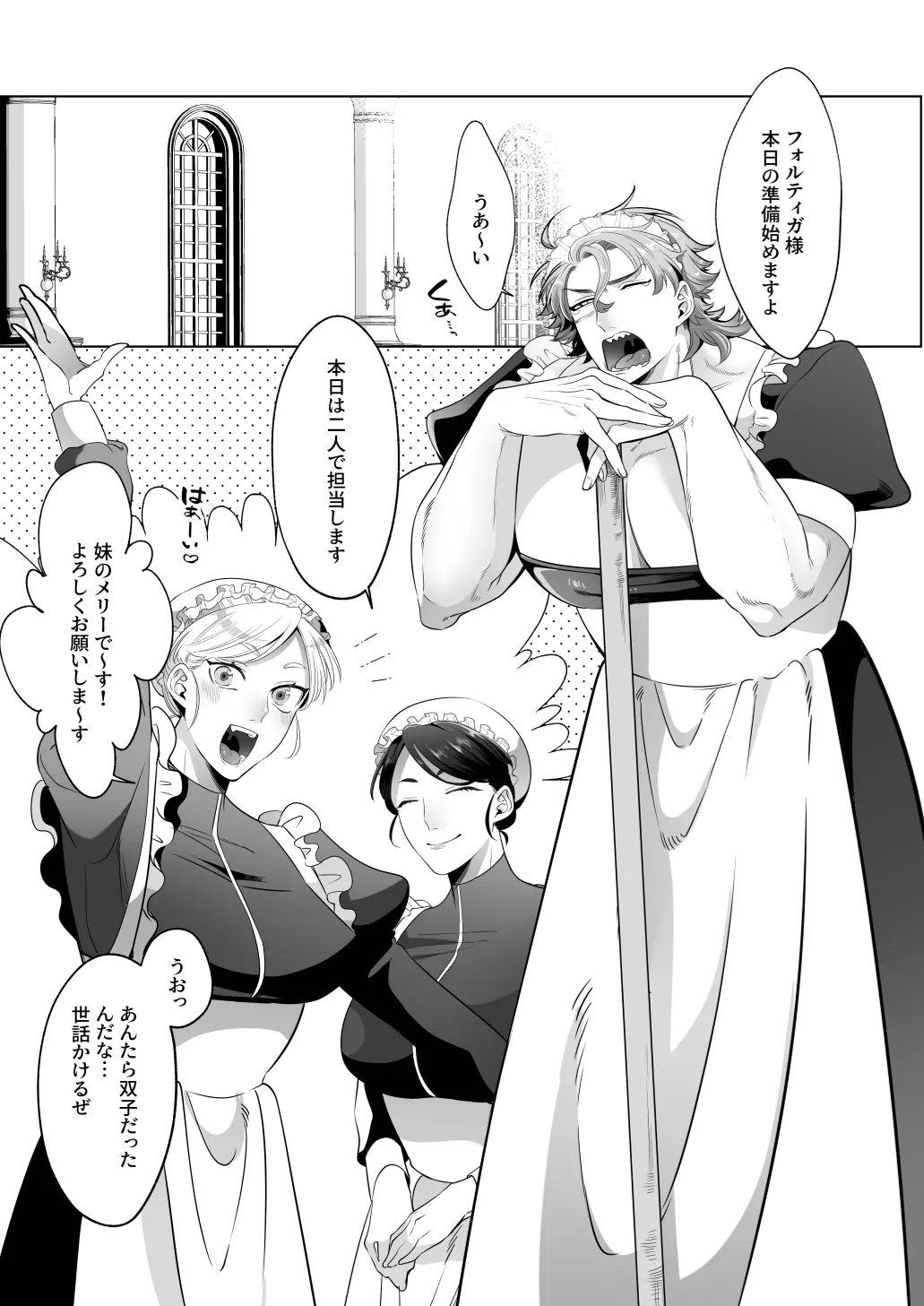 臨時メイドメス開発 Page.26