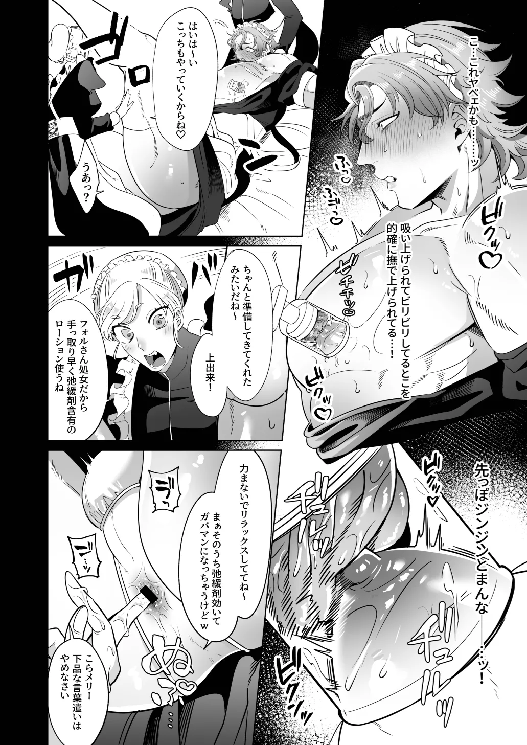 臨時メイドメス開発 Page.29