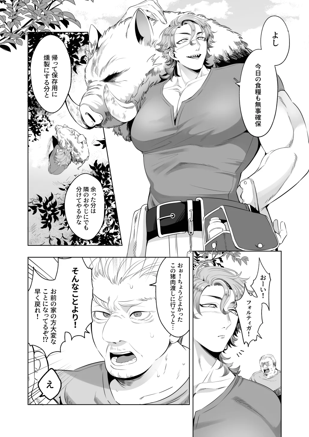 臨時メイドメス開発 Page.3